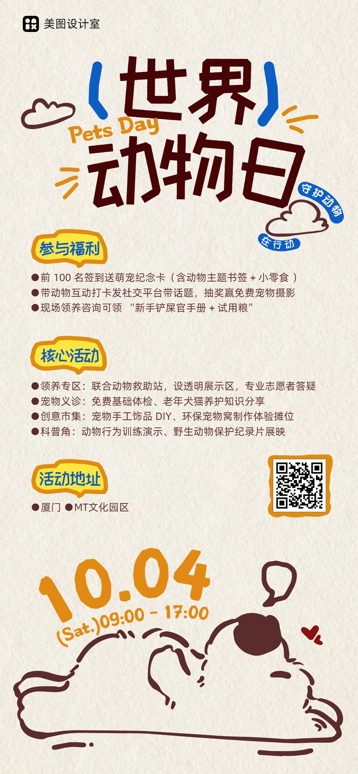 简约手绘风棕色黄色通用类世界动物日宣传营销手机全屏海报