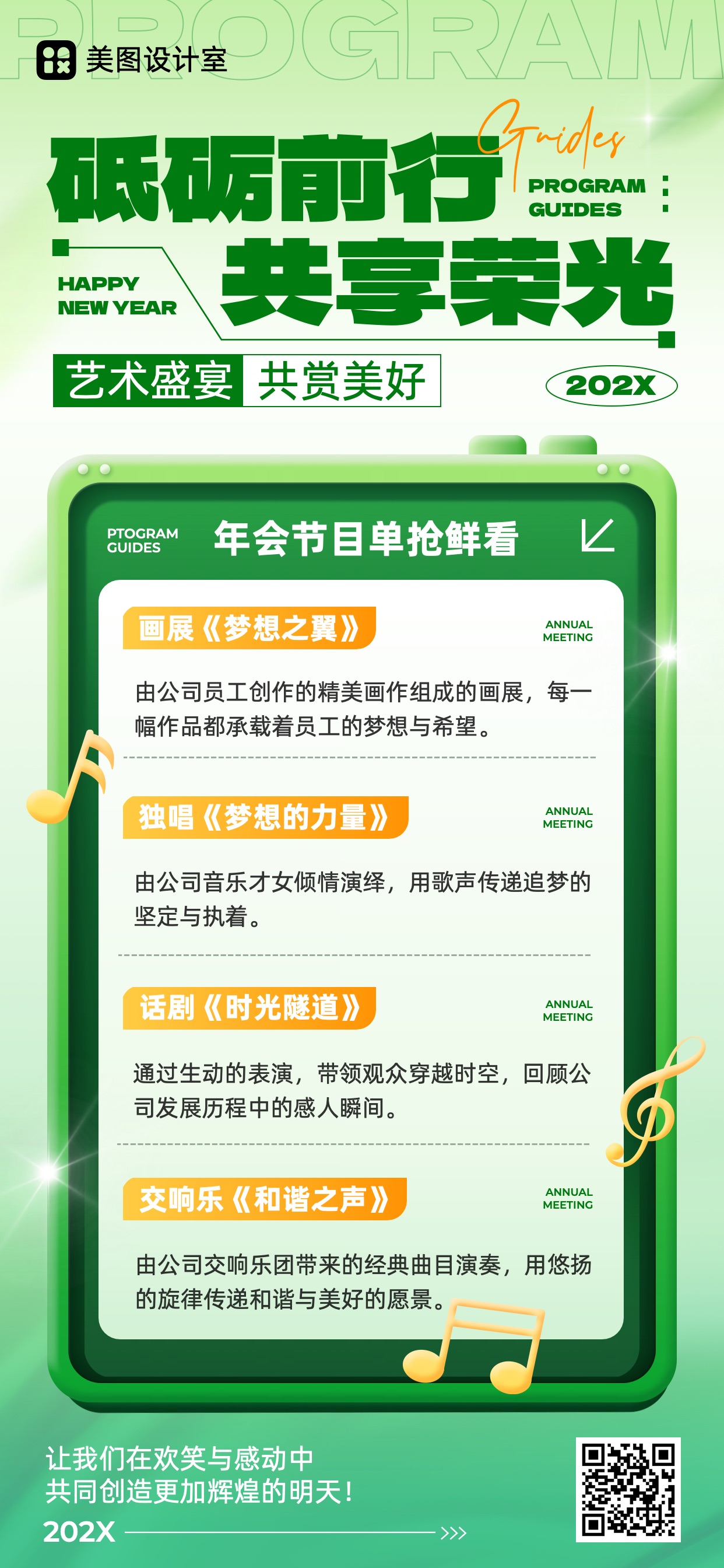 小清新绿色系通用类宣传推广海报年会节目单手机全屏海报