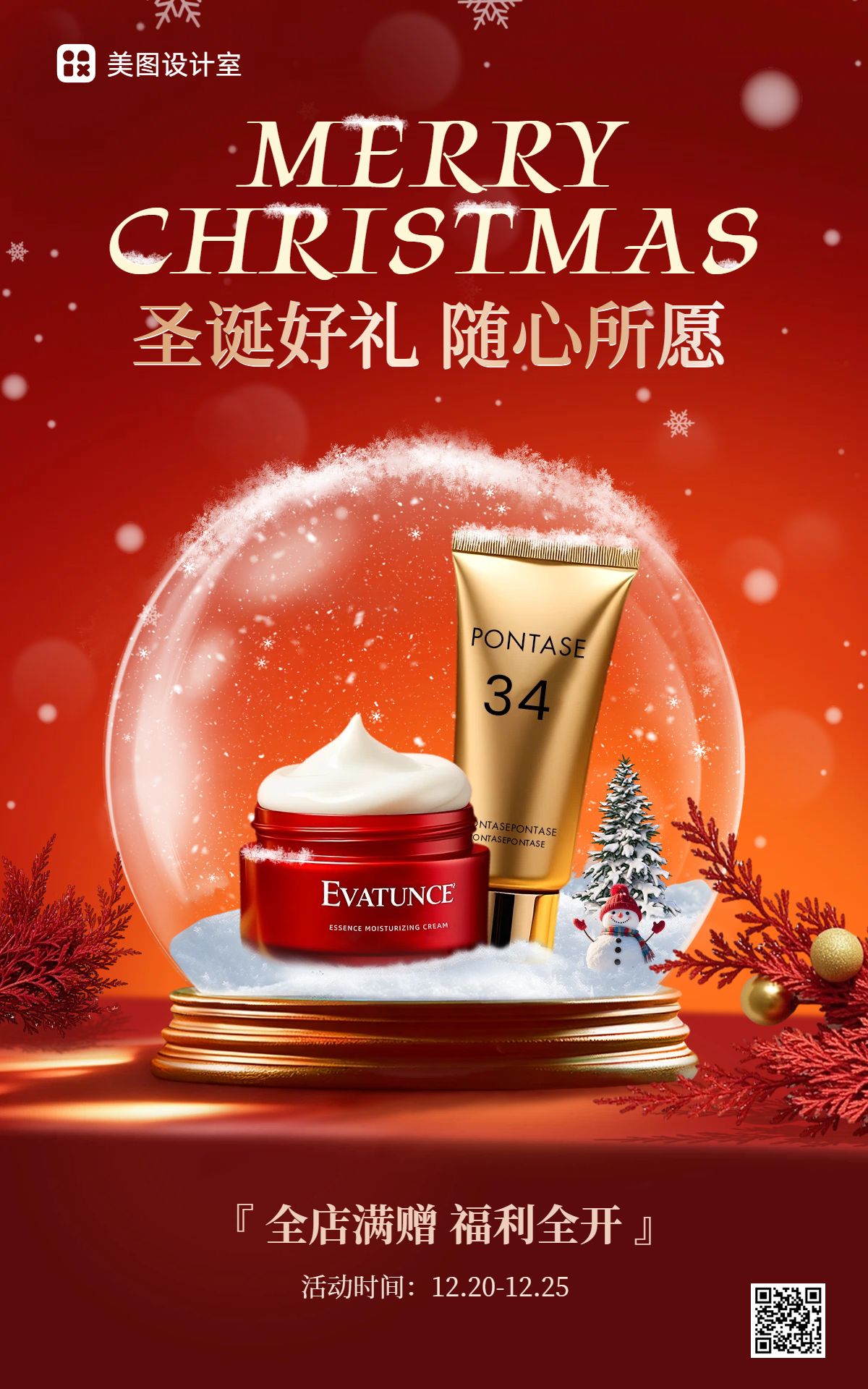 实景合成风红色美妆护肤类圣诞节营销带货电商竖版海报