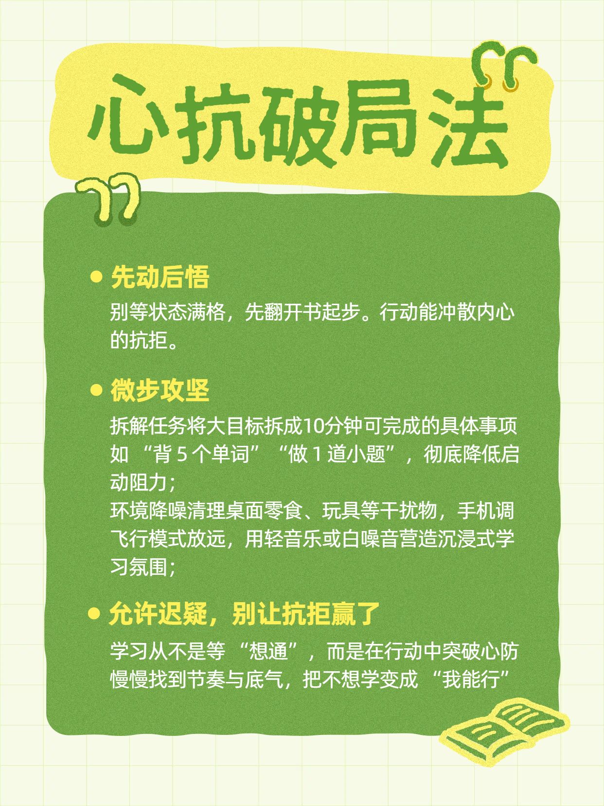 简约风黄绿色交流分享如何在有心里抵抗时进入学习小红书封面