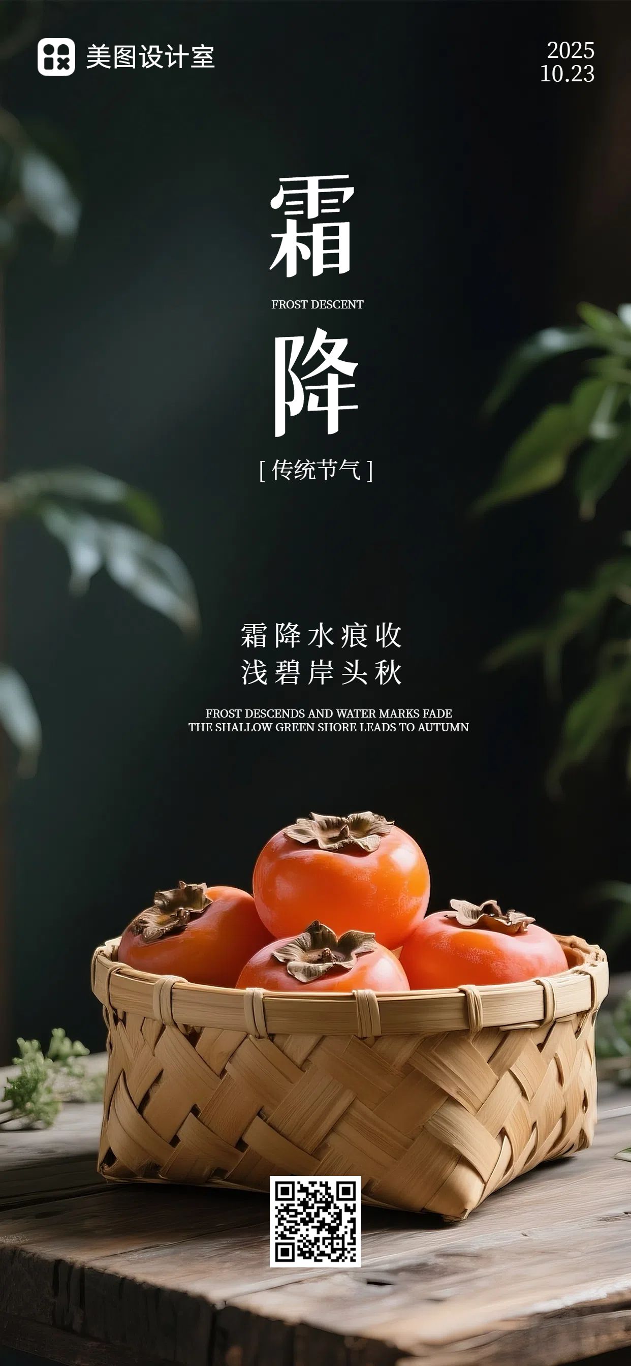 实景风黄色通用类祝福问候霜降祝福科普手机全屏海报