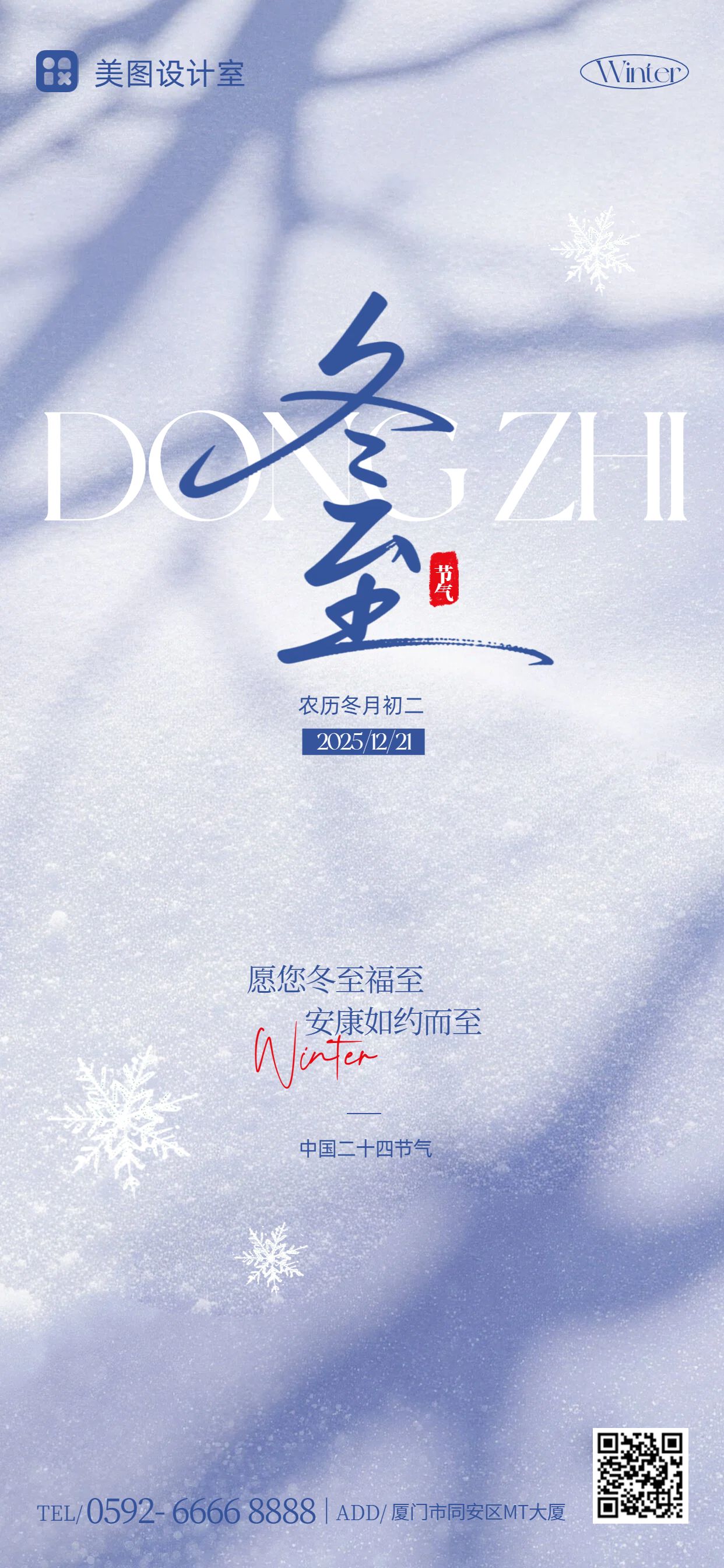 时尚风紫色通用类祝福问候冬至祝福手机全屏海报