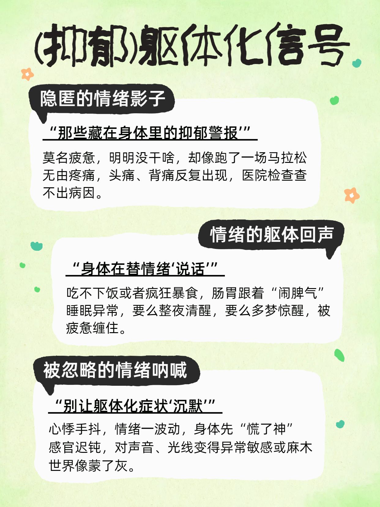 简约风绿色通用类交流分享这些行为其实是抑郁躯体化小红书内页
