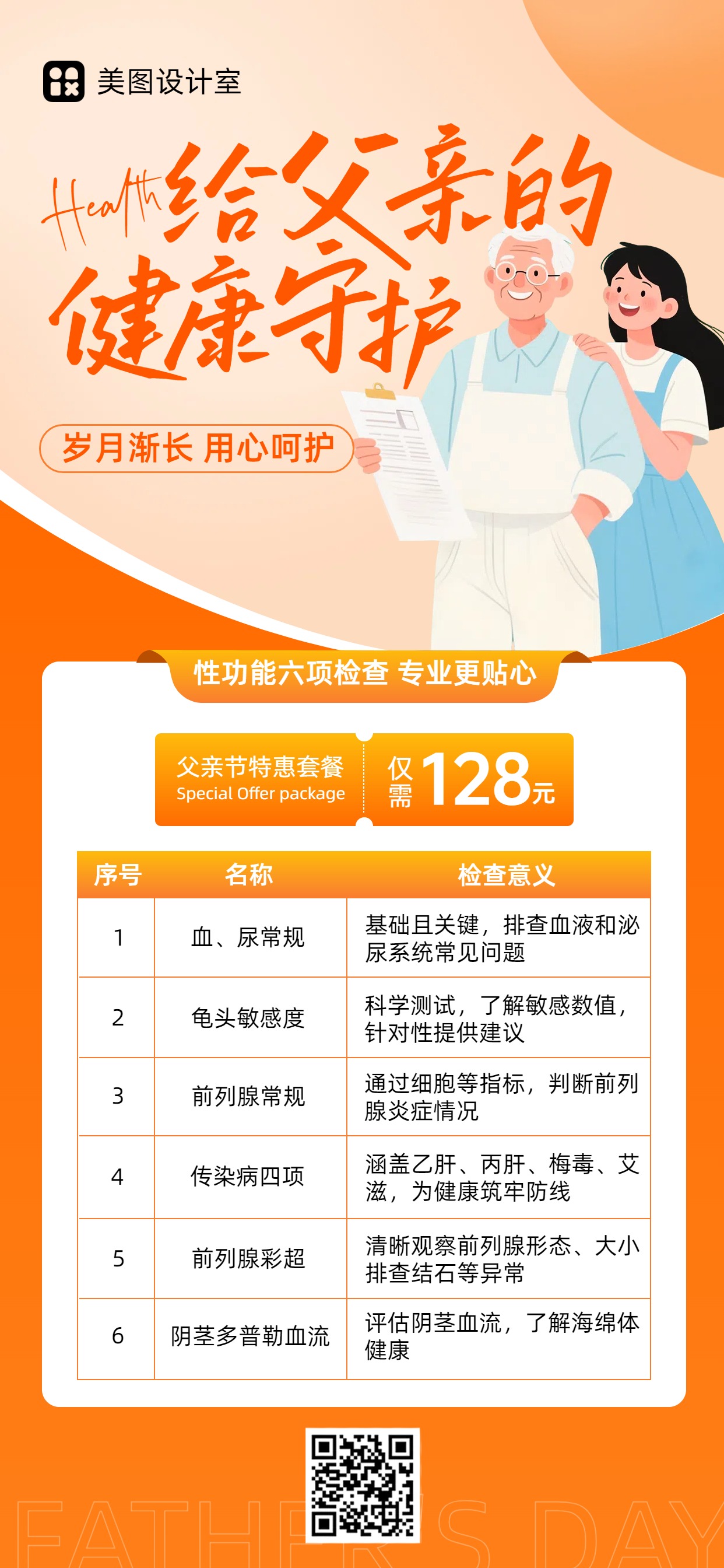 插画风橙色通用类父亲节活动营销手机全屏海报