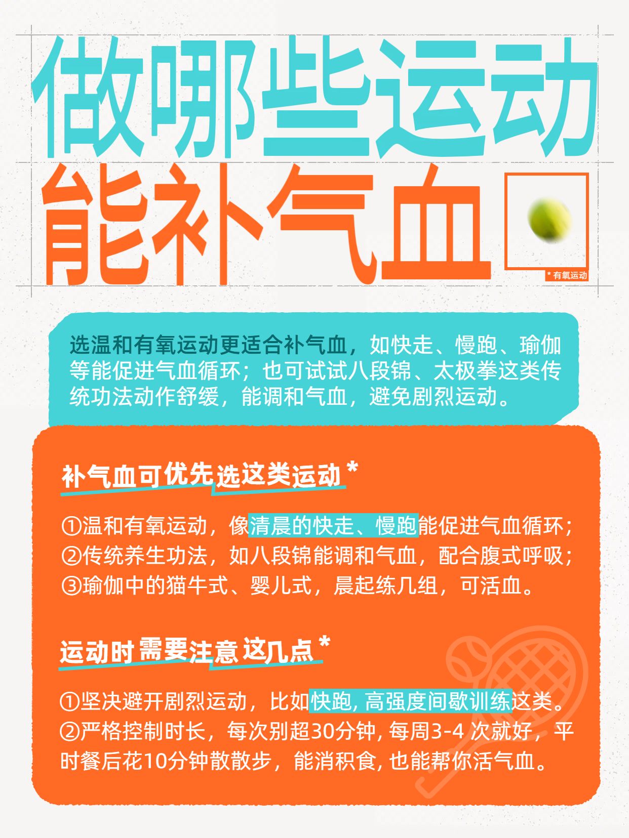 简约风橙色绿色运动健身类做哪些运动能补气血小红书内页