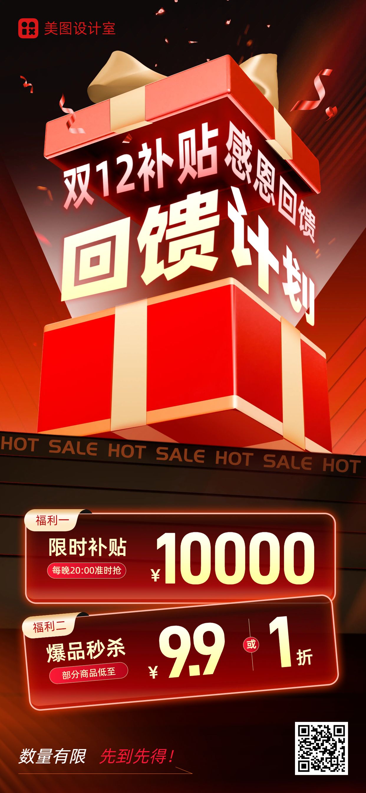 3D时尚风红色双十二通用类营销带货手机全屏海报