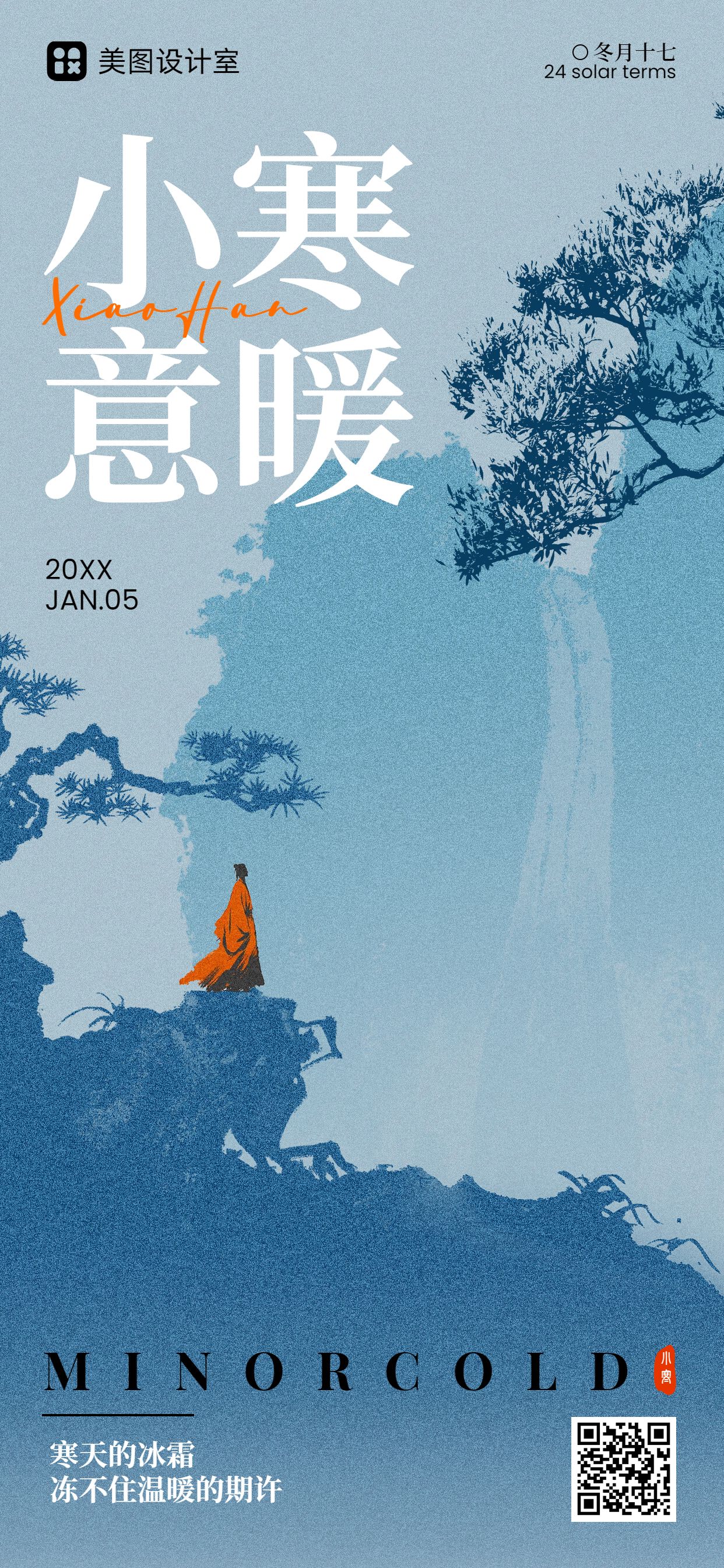 中国风蓝色通用类祝福问候小寒祝福手机全屏海报