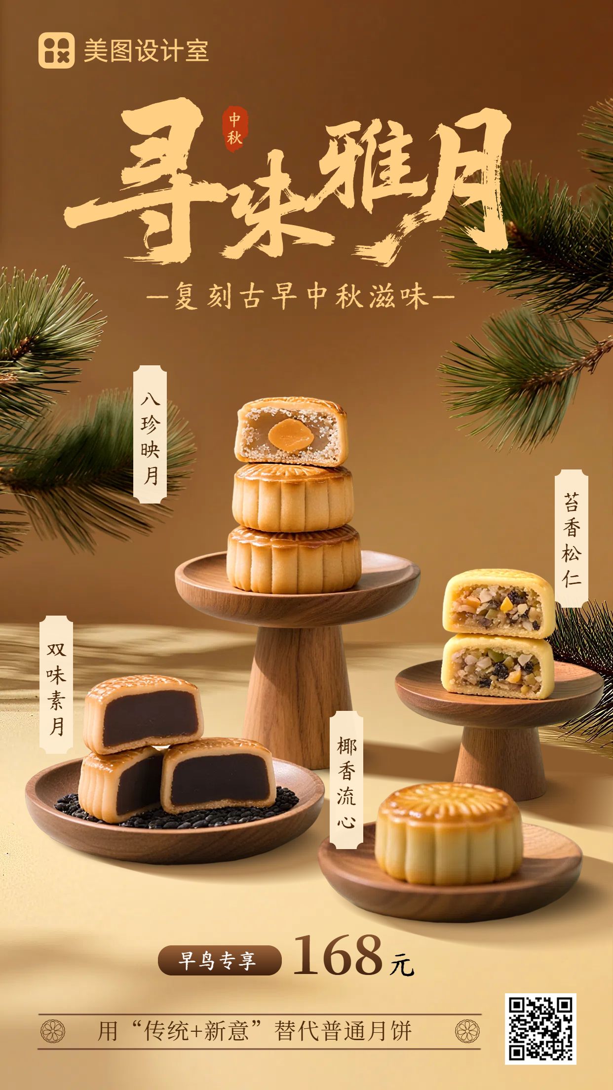 实景风橙黄色餐饮美食类营销带货中秋节月饼礼盒营销手机海报