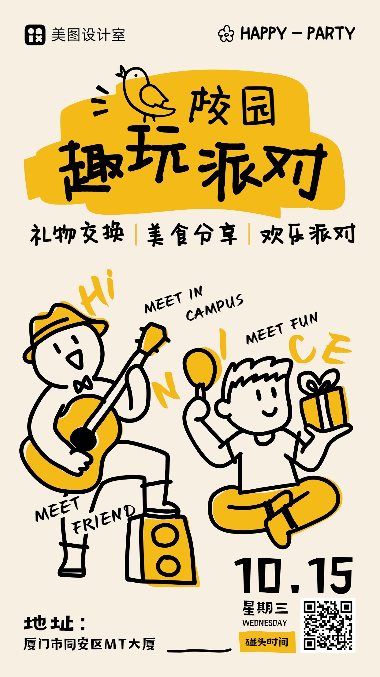 手绘插画风通用类宣传推广校园跳蚤市场活动推广手机海报