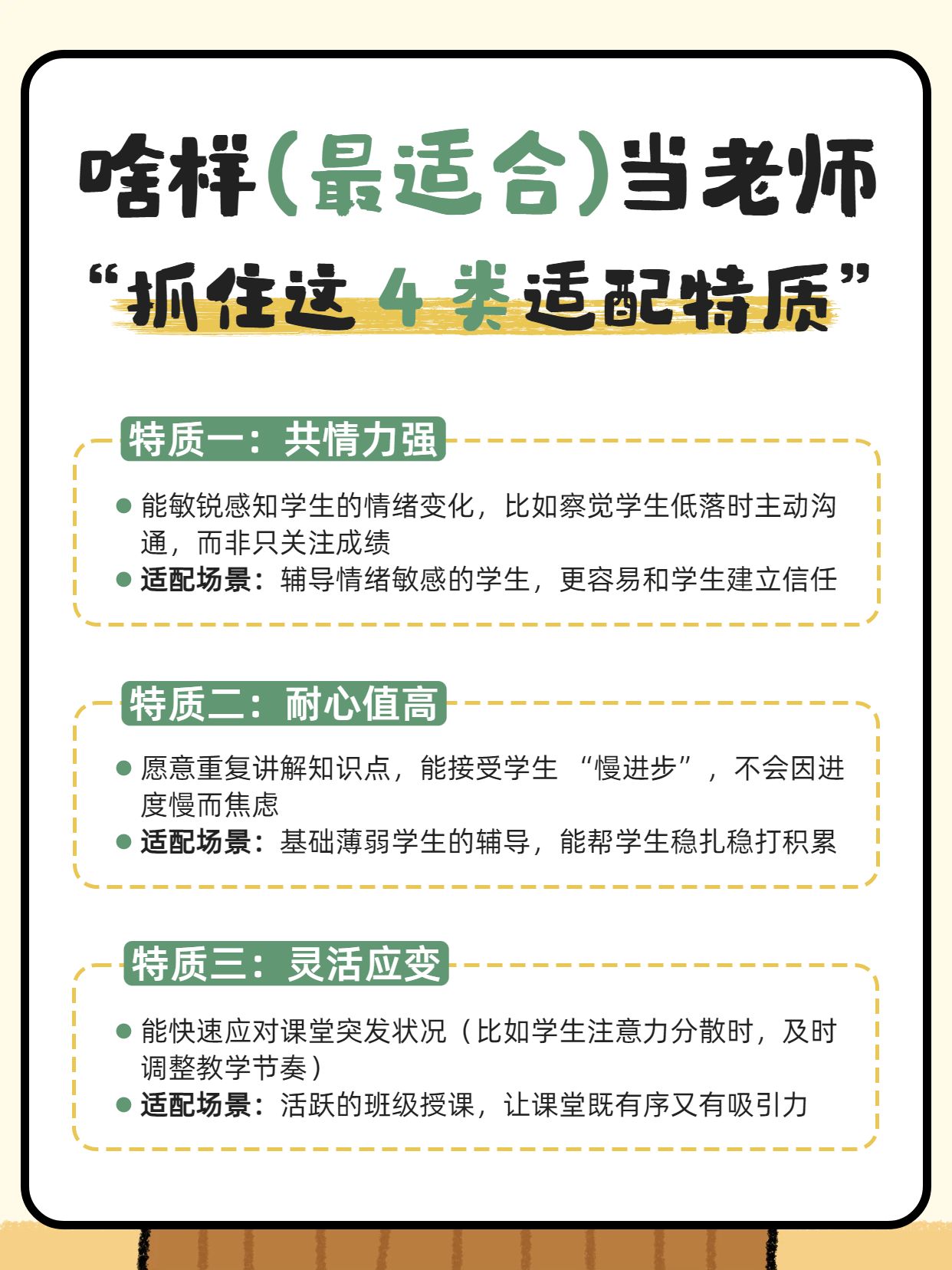 简约风绿色通用类交流分享什么样的人最适合当教师小红书内页