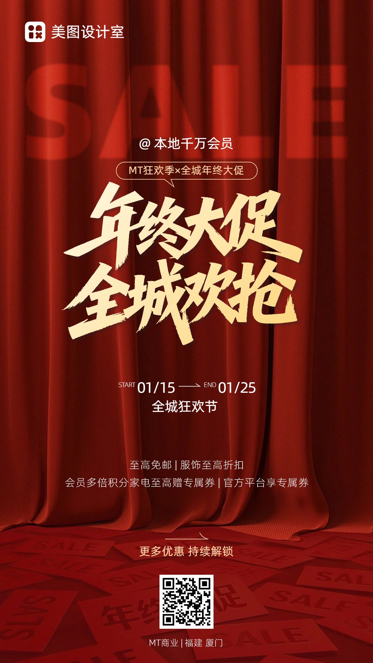 实景风红色年终大促营销带货通用类手机海报