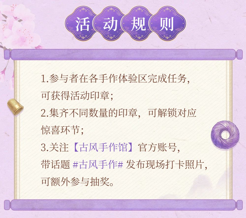 时尚风紫色通用类古风手作活动营销公众号内页海报