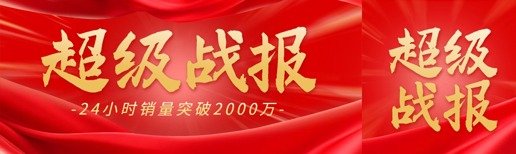 喜庆风红色通用类通知公告类喜报公众号首次图