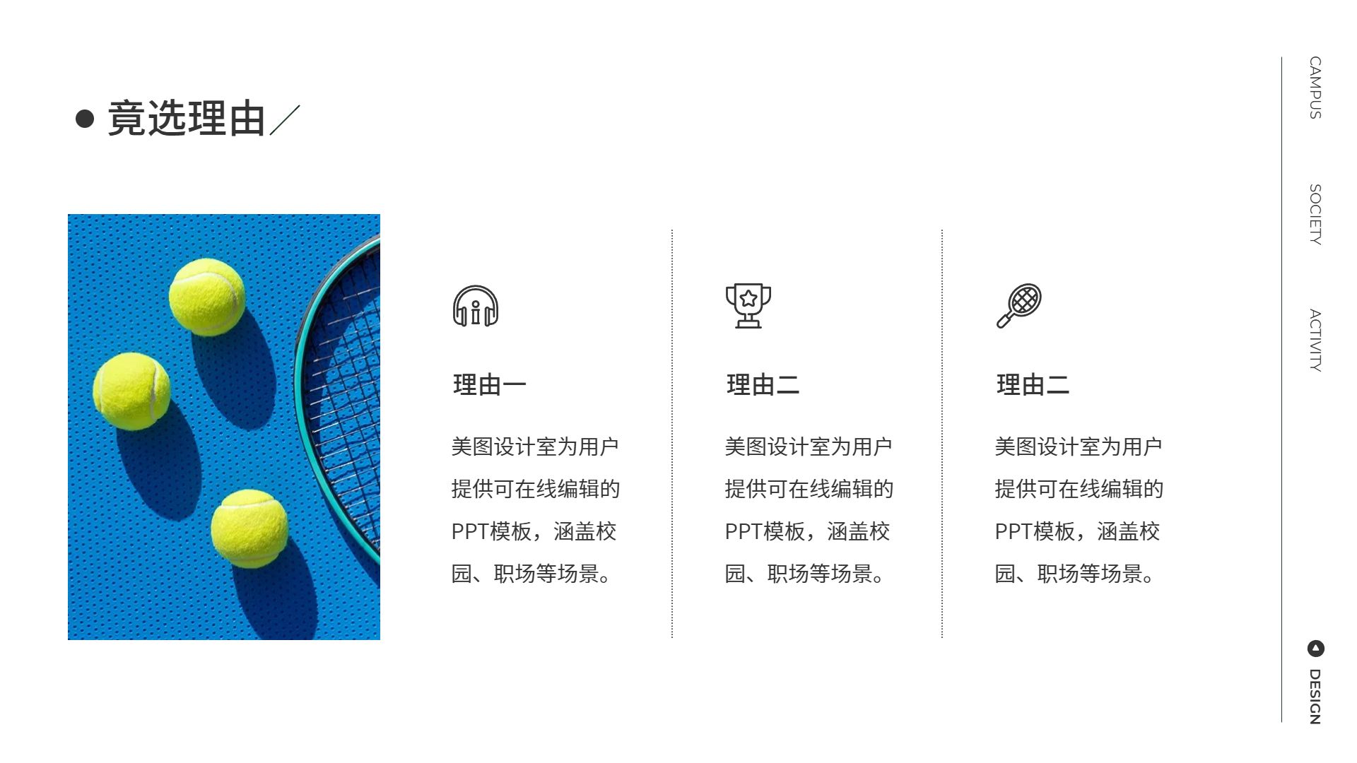 时尚风灰白色教育培训类学习素材学生干部竞选通用PPT模板