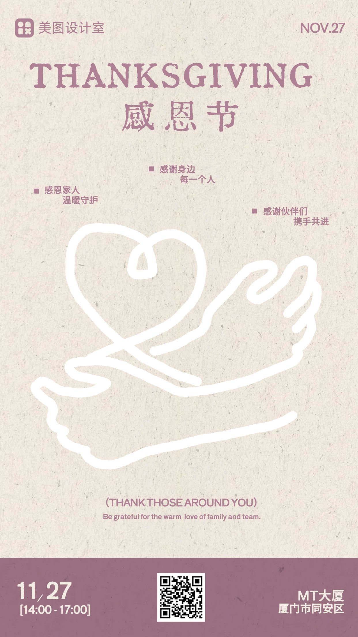 简约手绘风黄白色通用类感恩节宣传推广活动通知手机海报