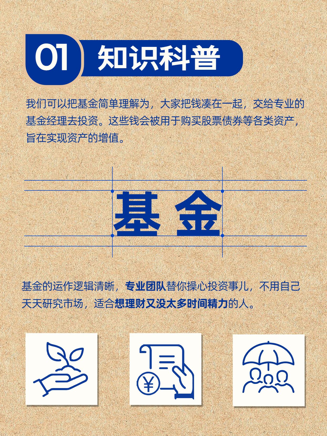 简约风蓝色黄色通用类交流分享什么是基金小红书封面