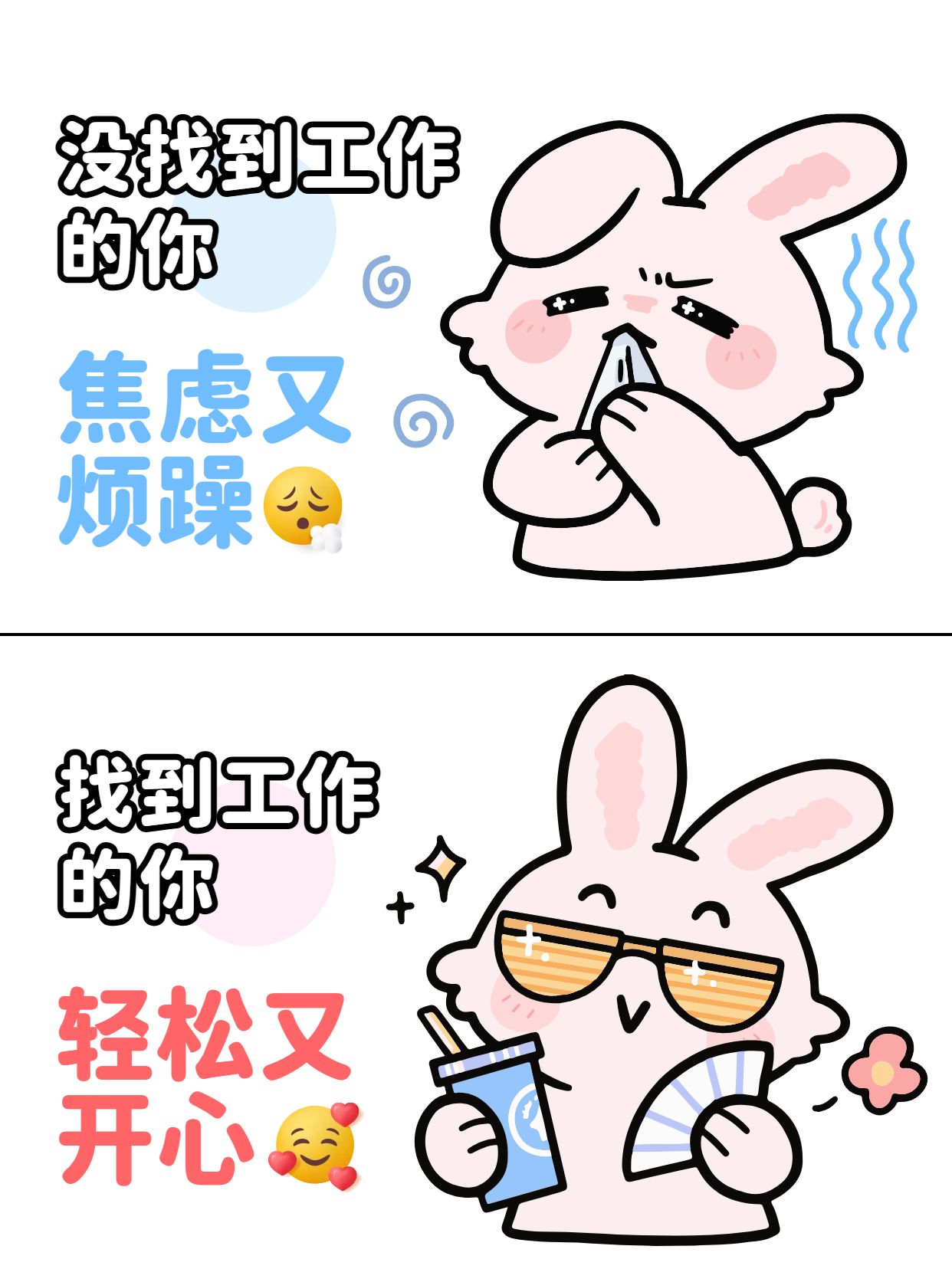 卡通风粉色黑色交流分享没找到工作vs找到工作小红书封面