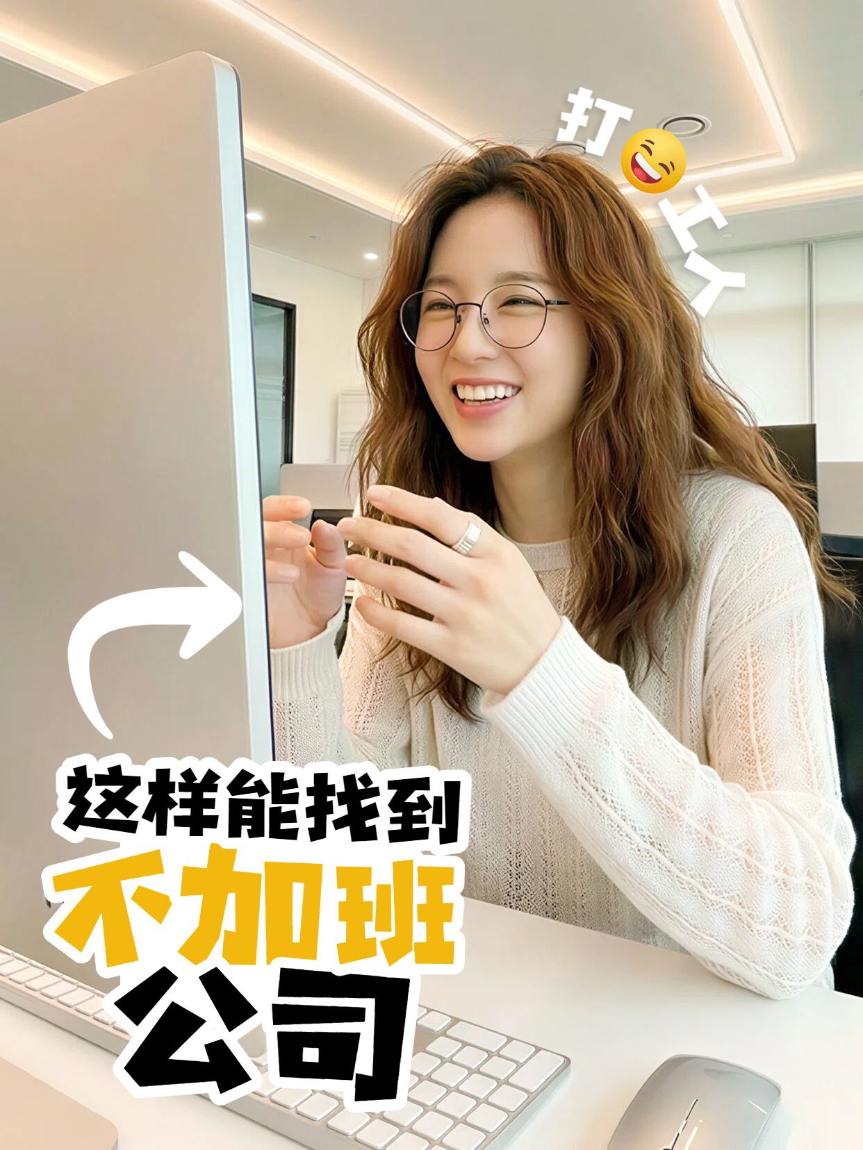 实景风橙黄色交流分享这样能找到不加班的公司小红书视频封面