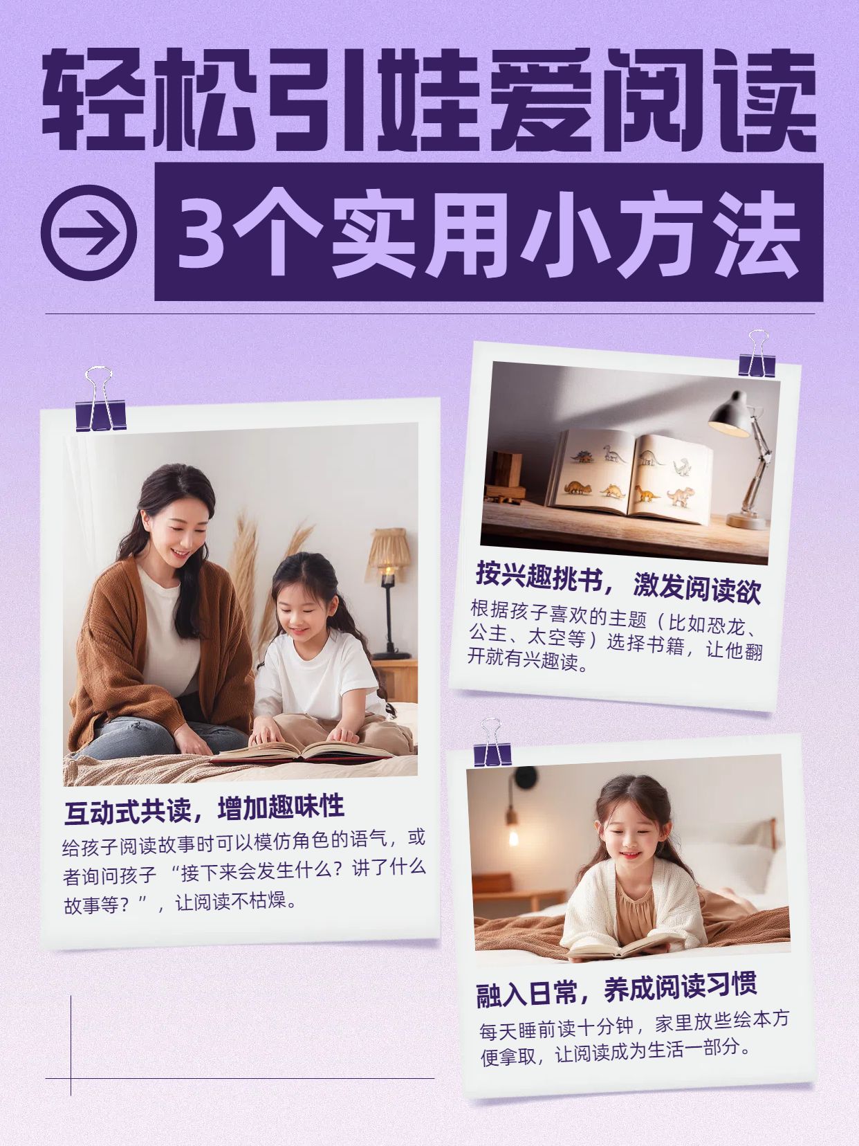 时尚风紫色交流分享如何引导孩子爱上阅读小红书内页