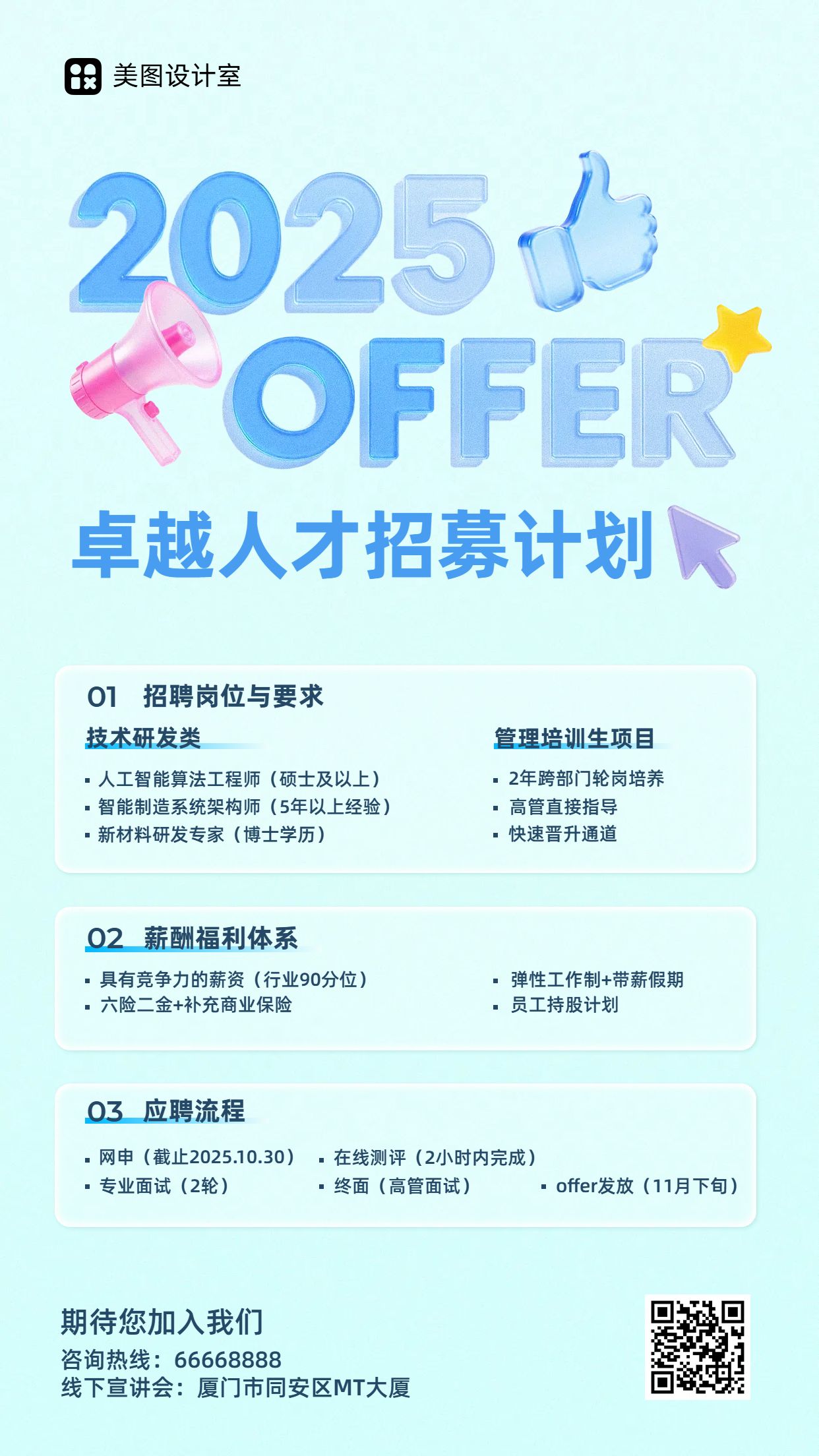时尚风蓝色通用类招聘招募类企业招聘手机海报