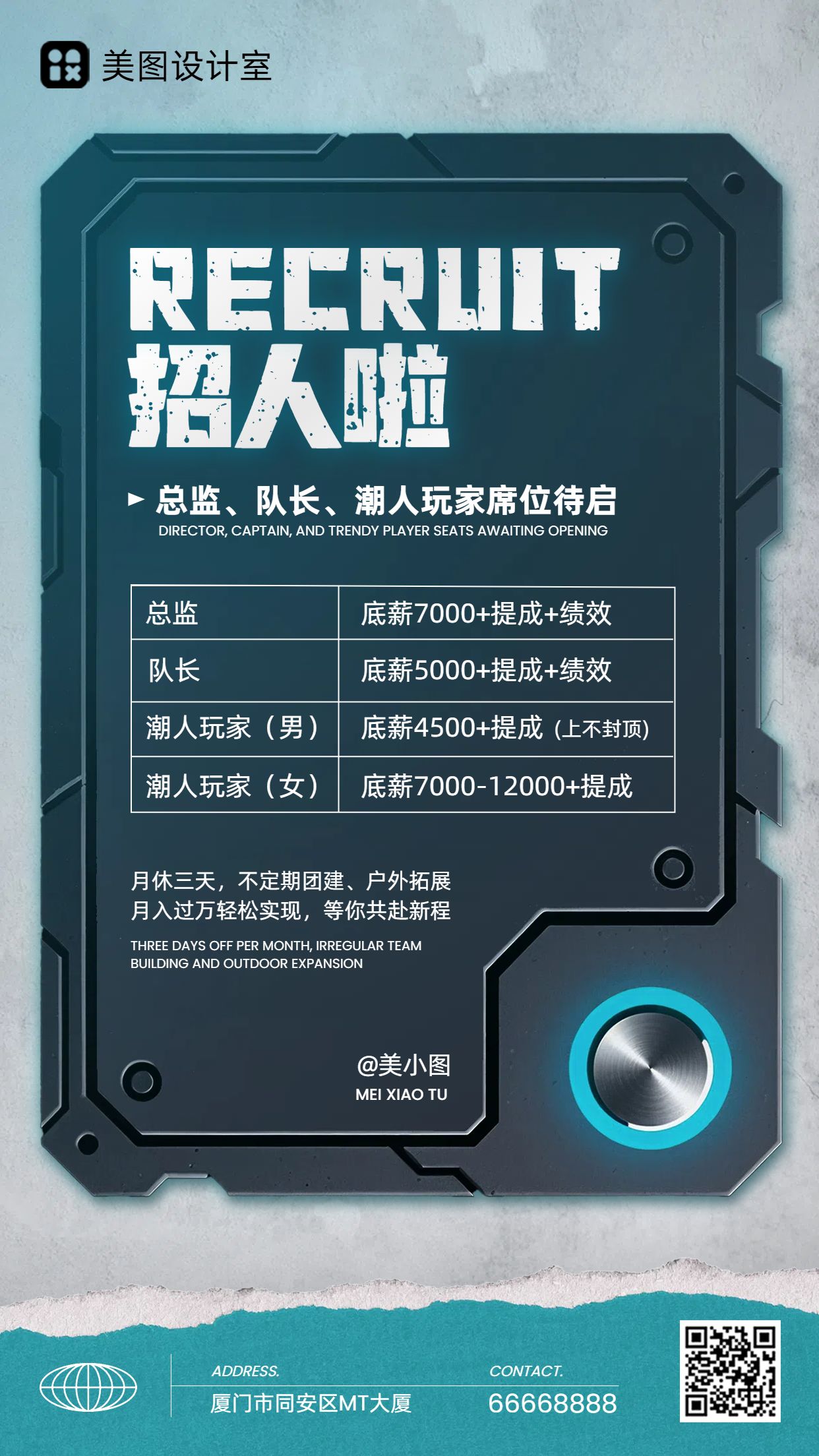 时尚风通用实物载体企业招聘手机海报