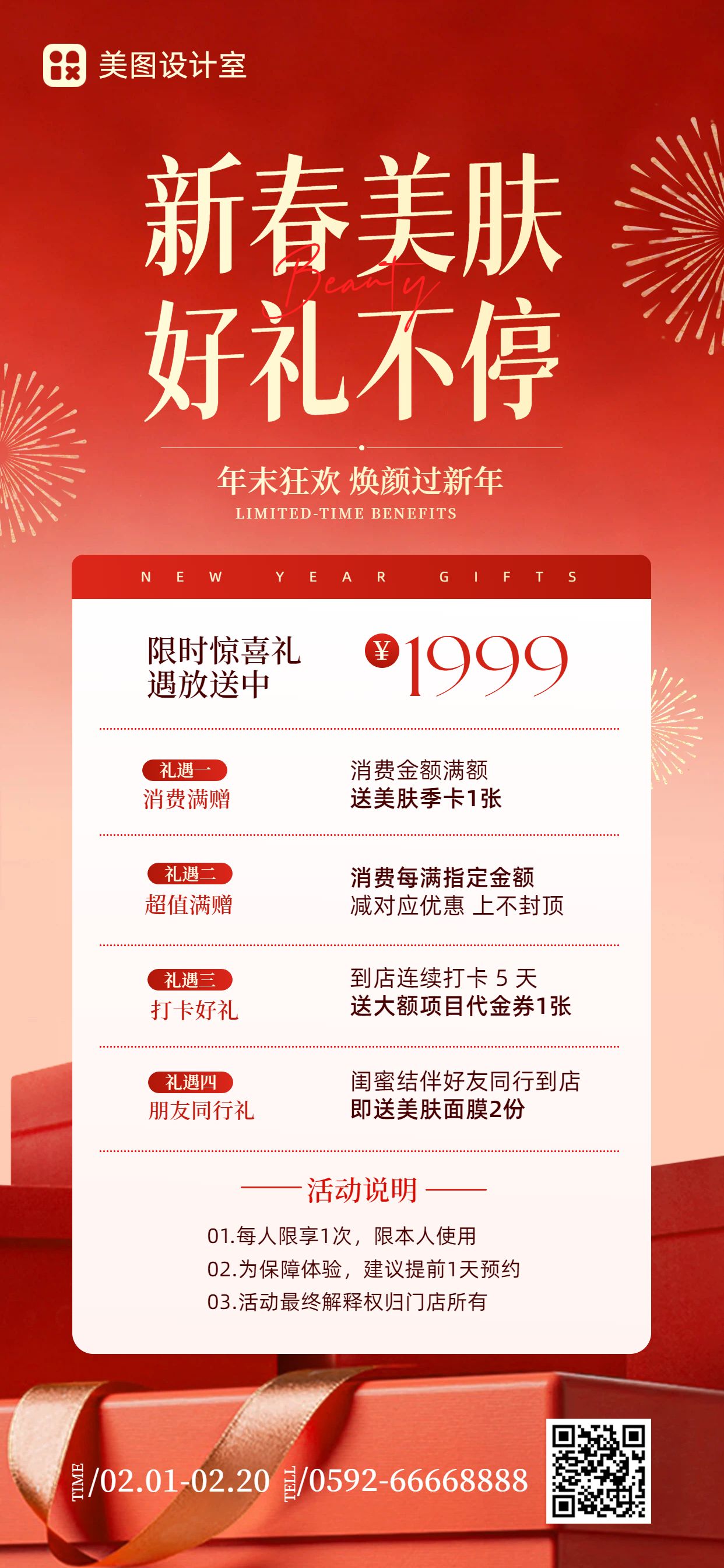 时尚风红色美容美业类春节美业营销带货手机全屏海报