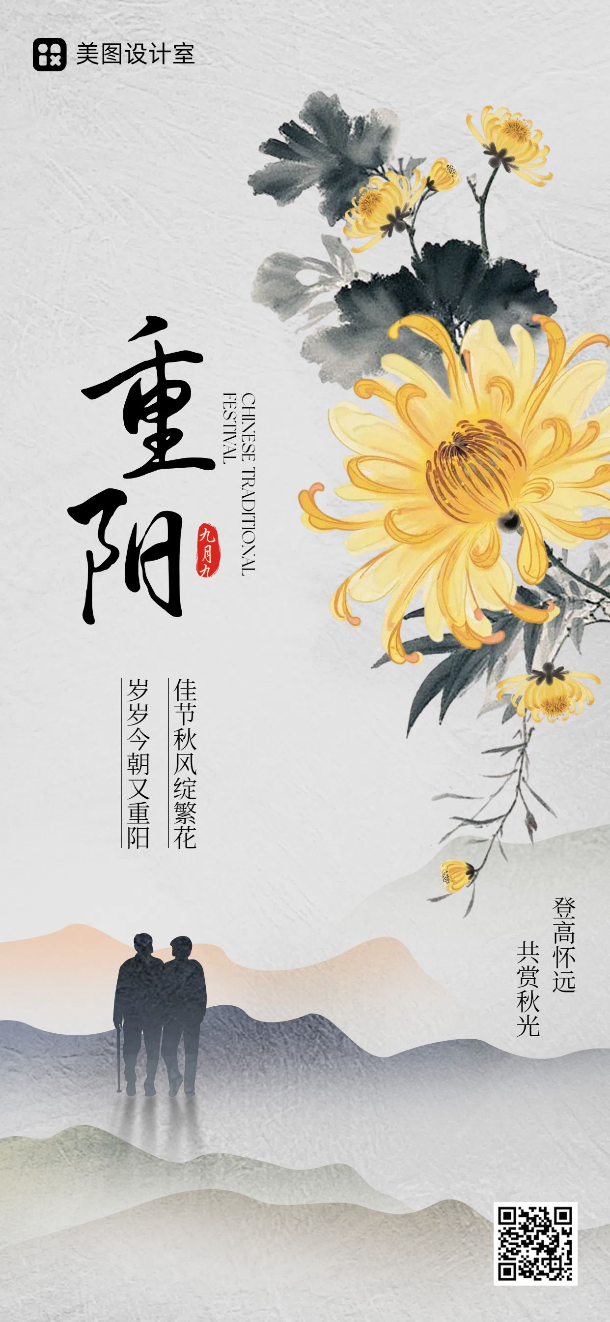 中国风黄色通用类祝福问候重阳节祝福科普手机全屏海报