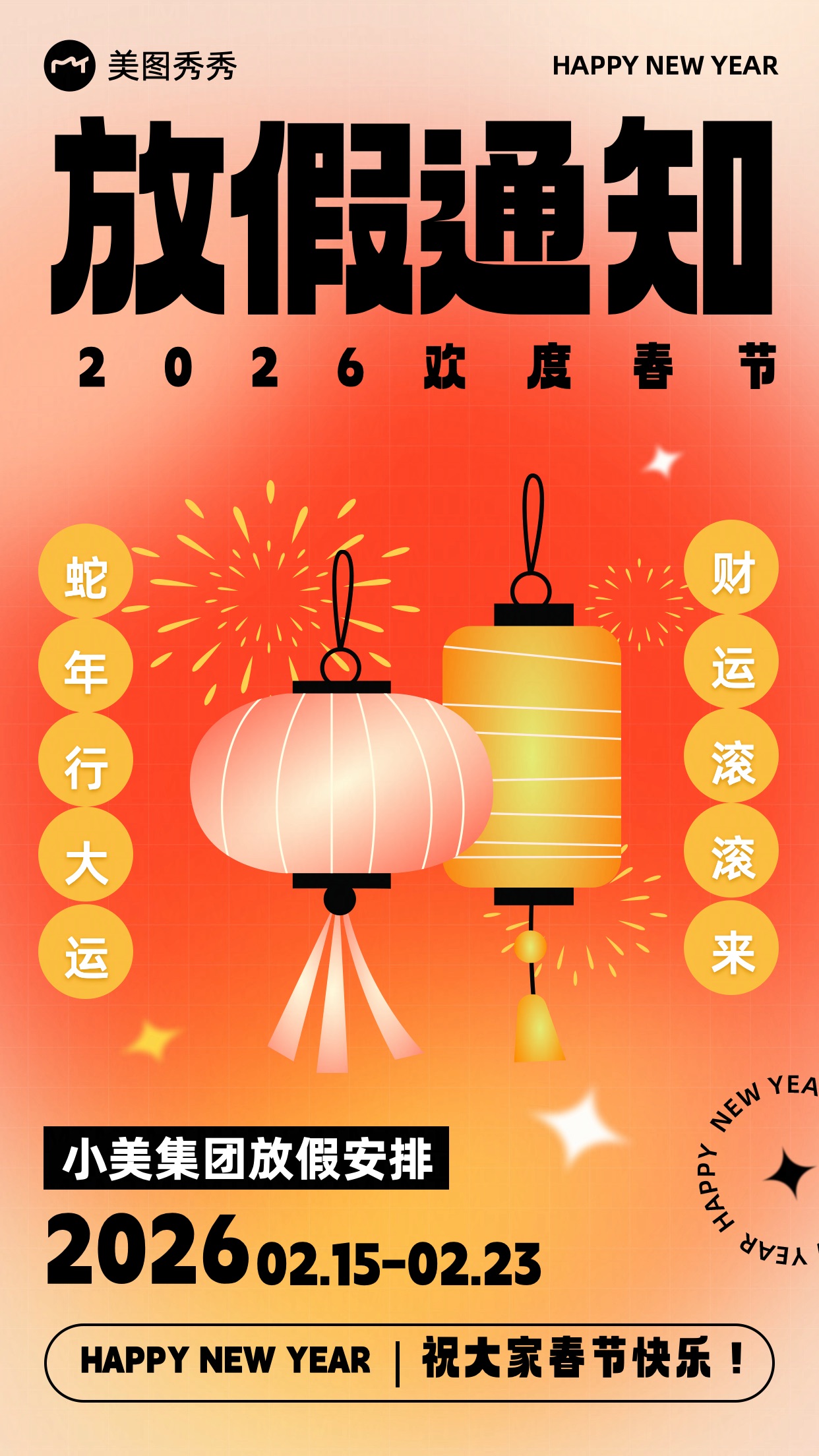 新春亮色潮酷感喜庆放假安排素材拼贴灯笼对联放假通知手机海报