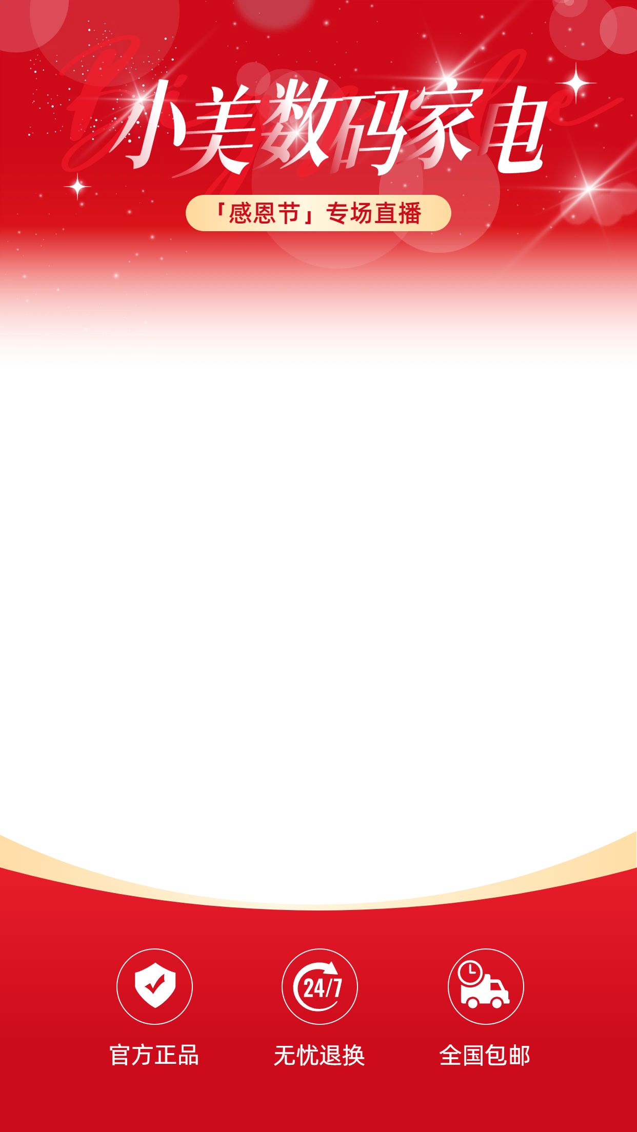 时尚风红色通用类感恩节直播间物料背景