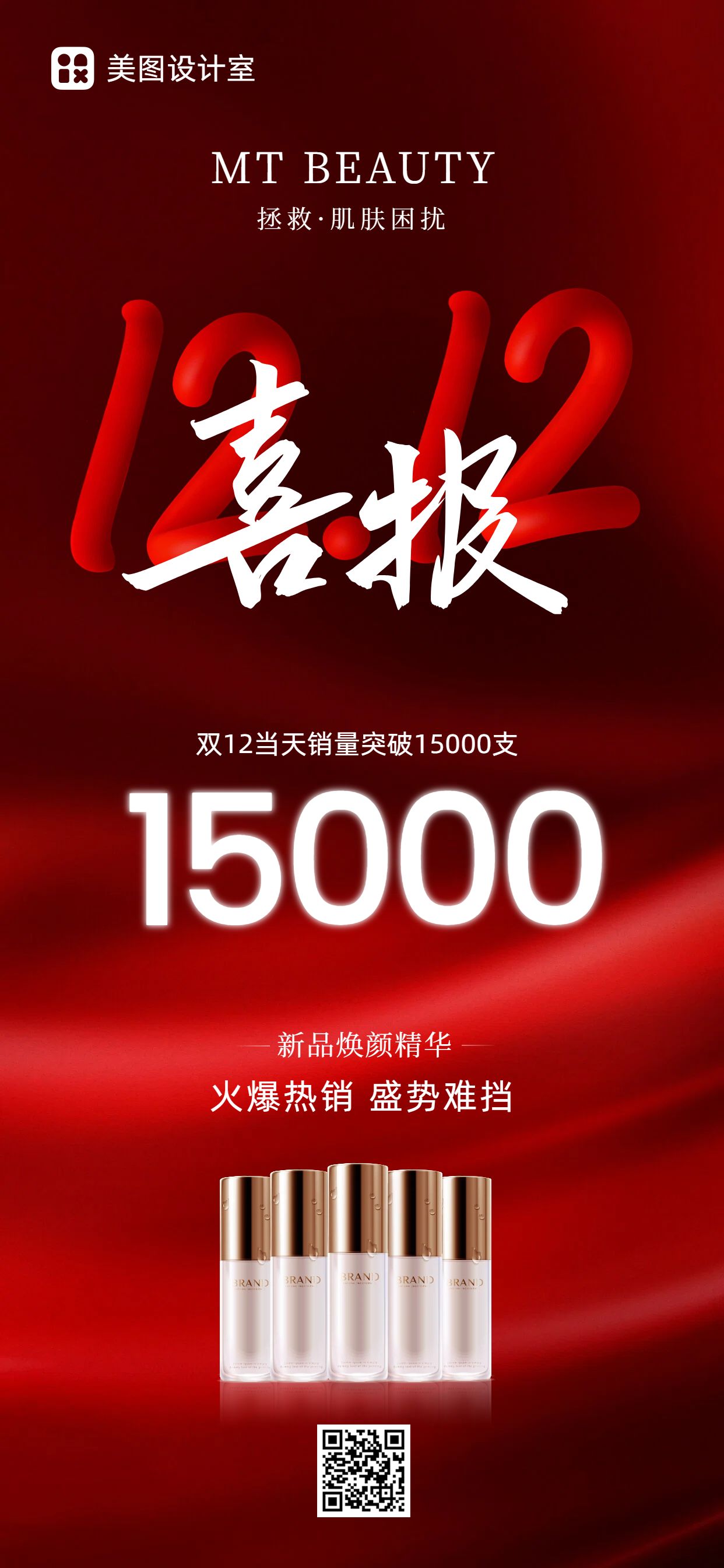 简约风黑红色通用行业喜报表彰双十二喜报表彰类手机全屏海报