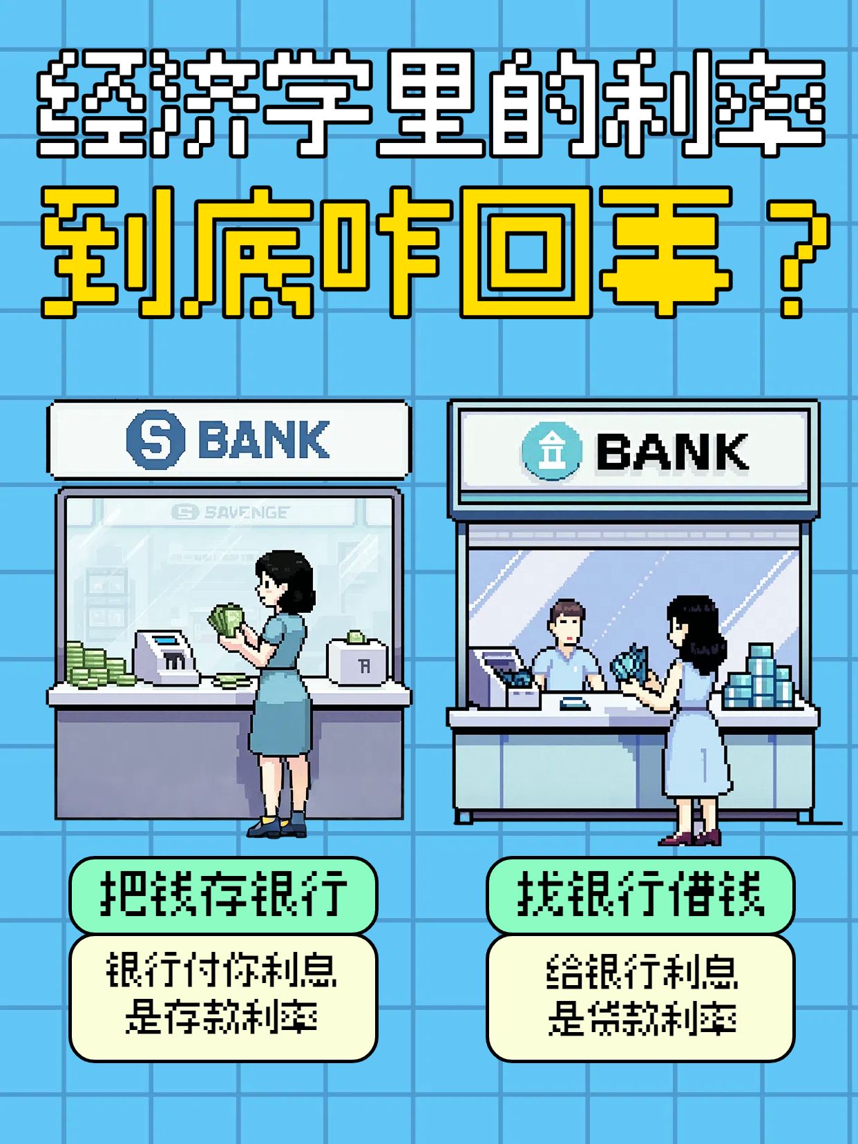 卡通插画风蓝色经济学知识之利率是什么小红书竖版视频封面