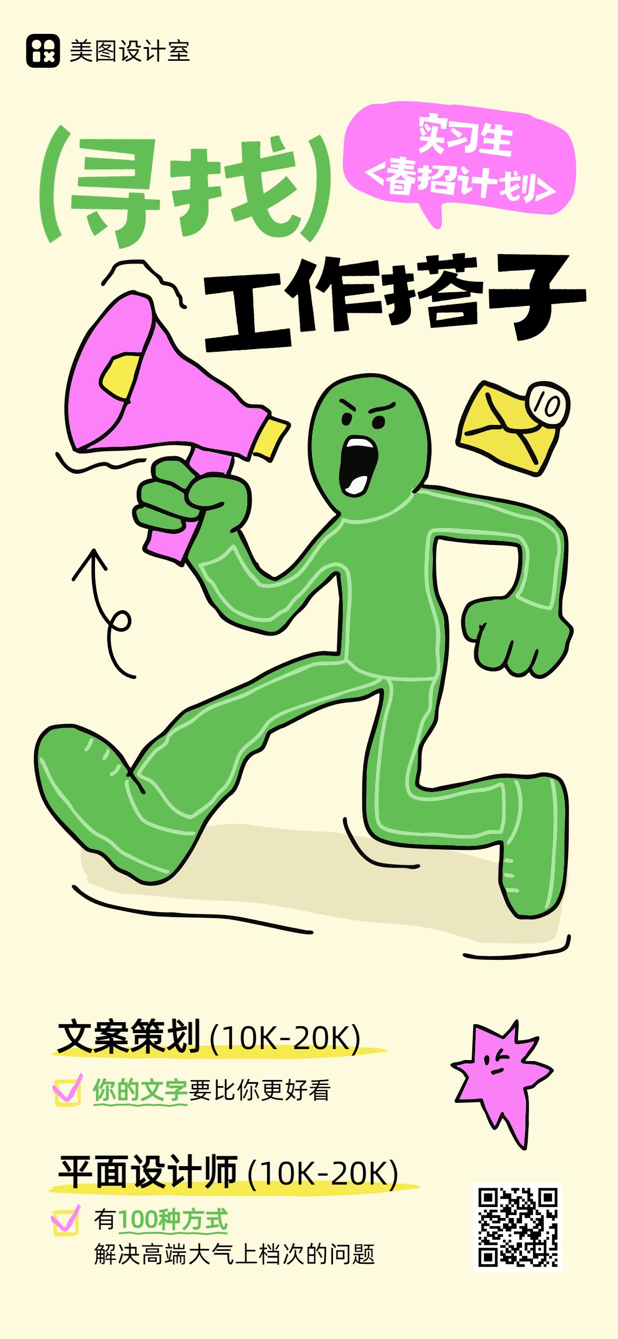 卡通风黄绿色通用类春招实习生招聘手机全屏海报