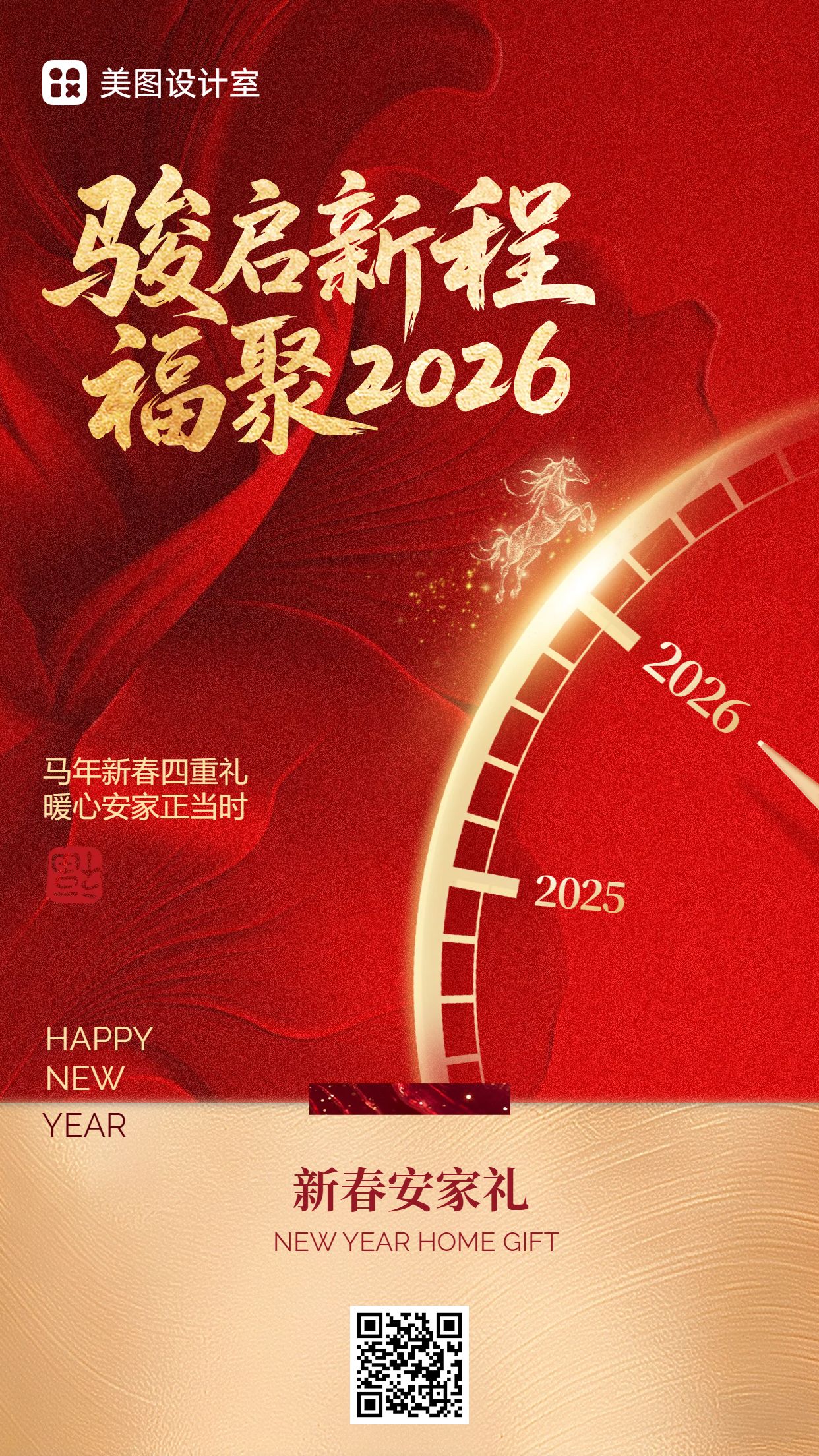 喜庆时尚风红色元旦房地产物业通知公告手机全屏海报