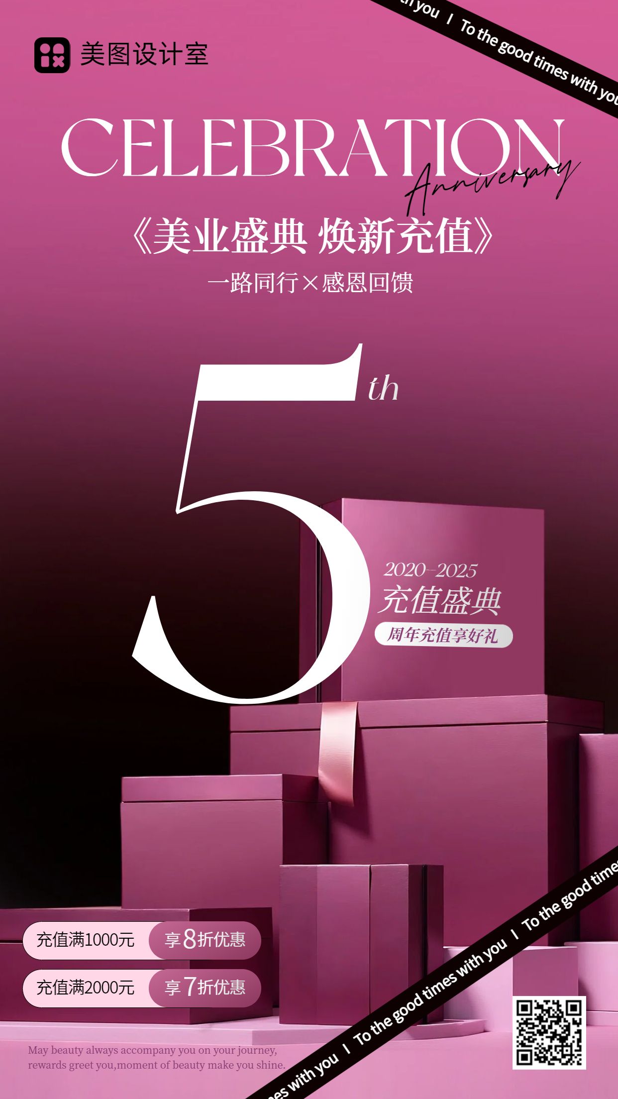 时尚风粉紫色美容美业类营销带货美业类周年充值活动手机海报