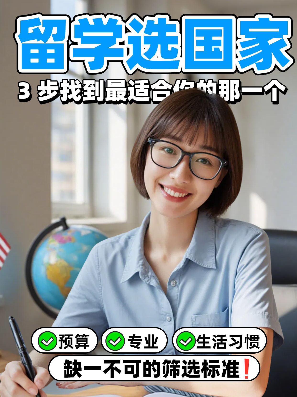 实景风蓝色交流分享留学怎么选适合自己国家小红书竖版视频封面