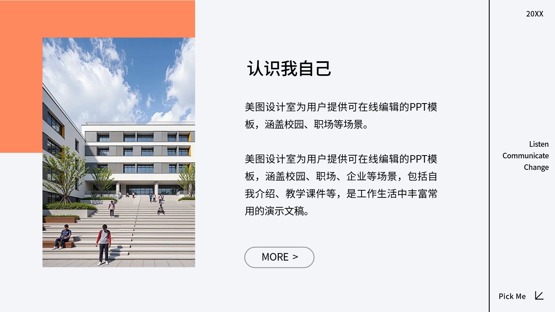 时尚风橙色通用类计划总结学生干部竞选通用PPT模板