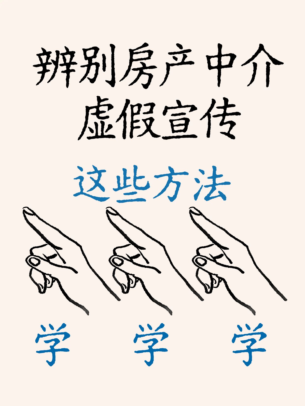 简约手绘风黄色房地产如何辨别房产中介是否虚假宣传小红书封面