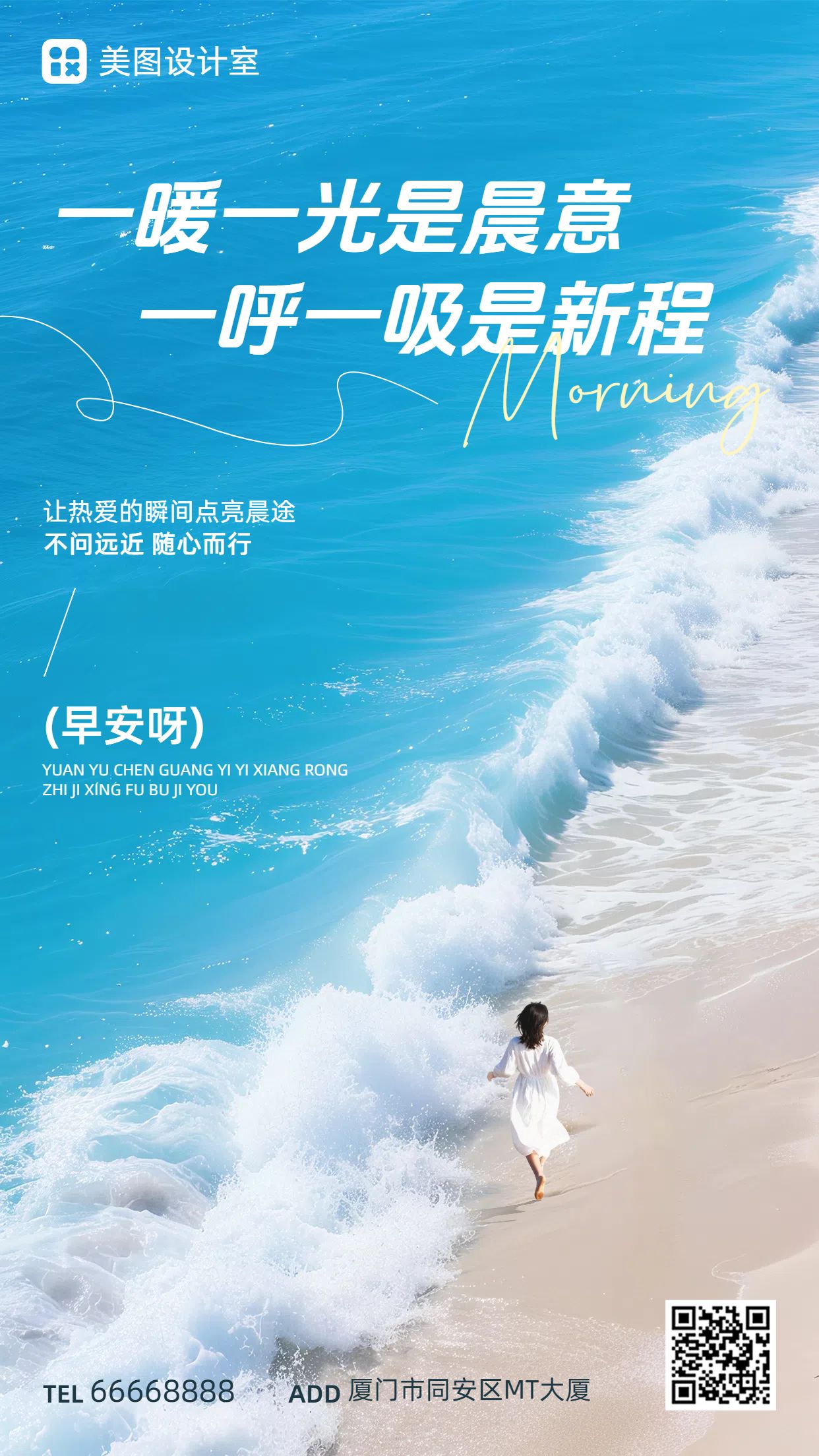 简约实景风蓝色通用类祝福问候早安日签手机海报
