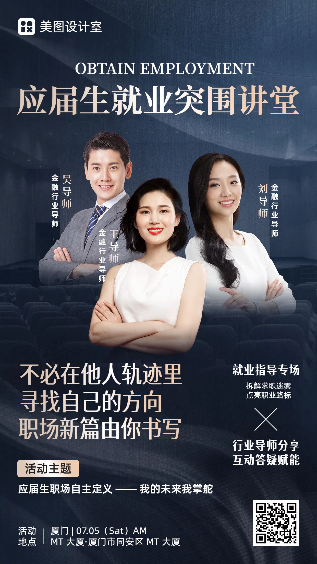 奢华风黑色教育培训宣传推广应届生就业指导讲座宣传手机海报