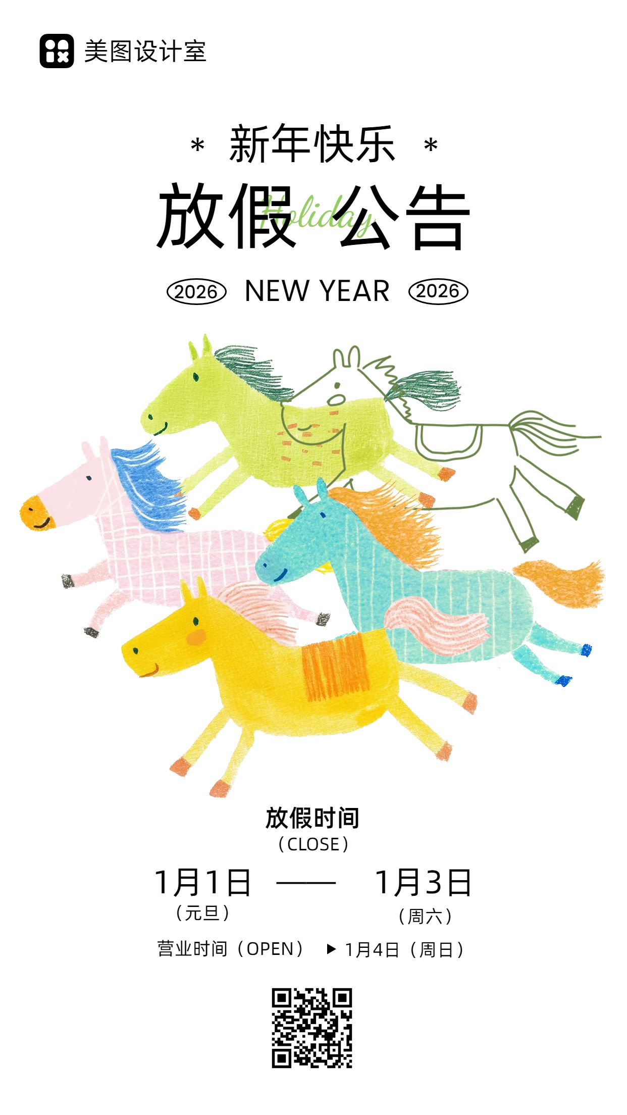 卡通风黄绿色马年元旦通用类通知公告手机海报