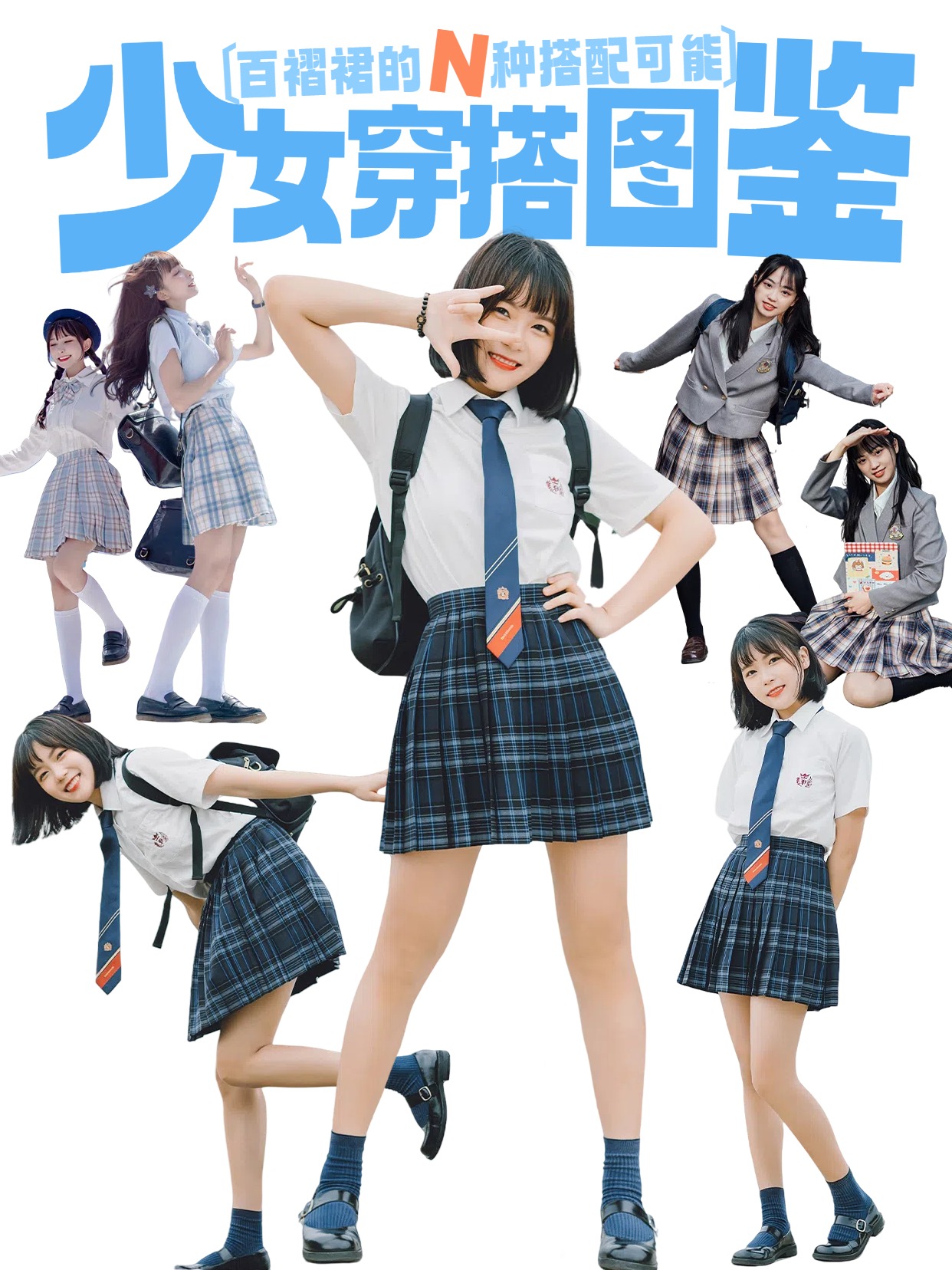 时尚拼贴风蓝色鞋服箱包类青春少女系穿搭分享小红书封面