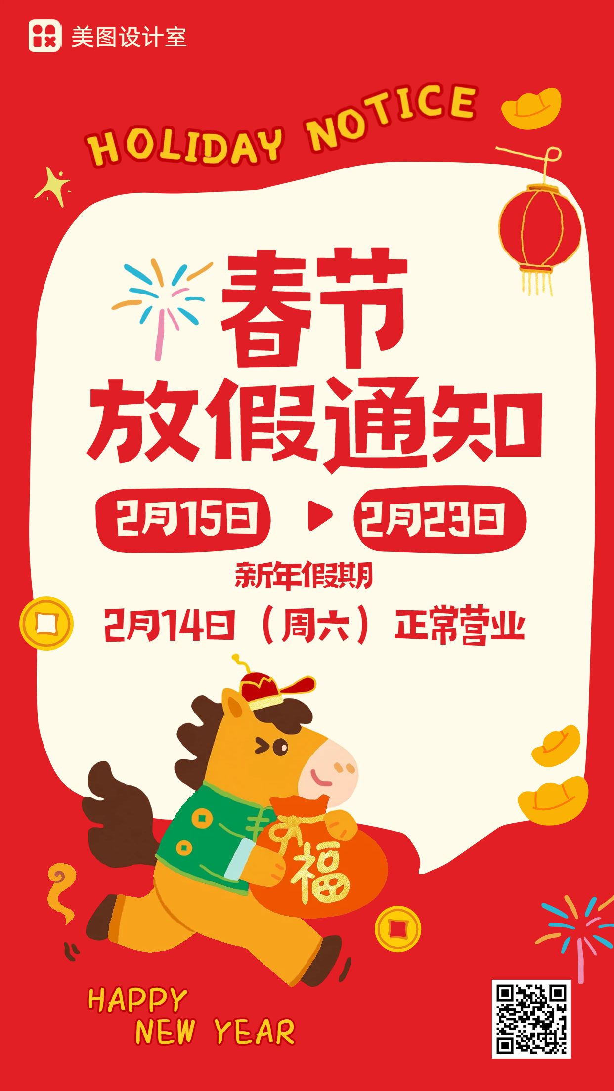 卡通风红色春节通用类放假通知公告手机海报
