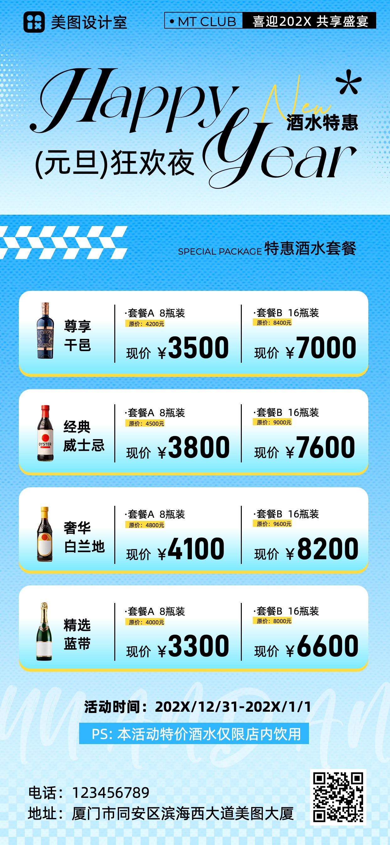 时尚风休闲娱乐类蓝色元旦跨年轰趴馆营销手机全屏海报