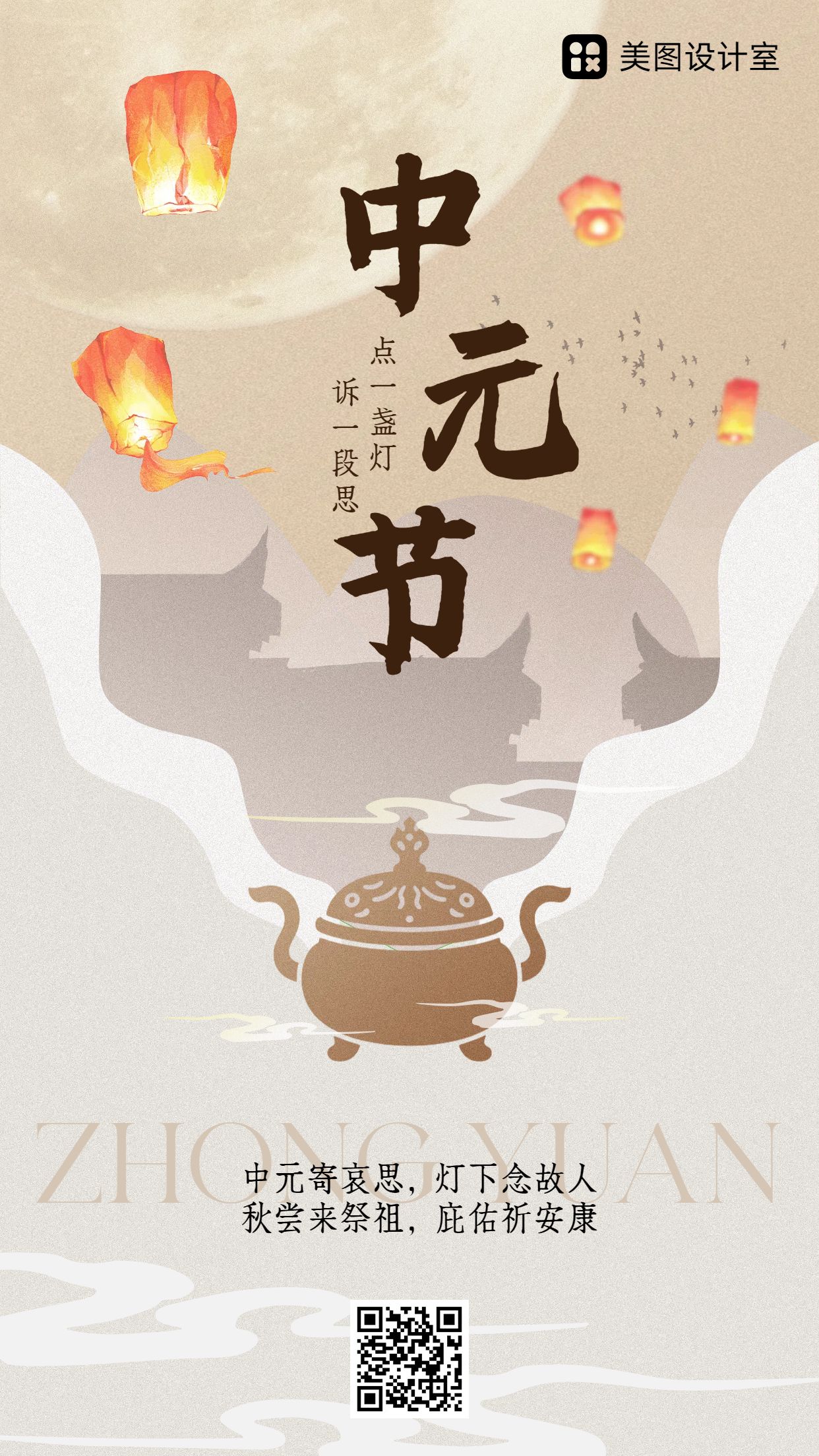 中国风黄色通用类祝福问候中元节节日祝福手机海报