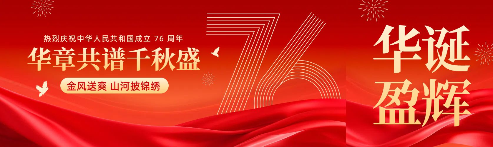 中国风格红色通用类祝福问候国庆节祝福公众号首次图