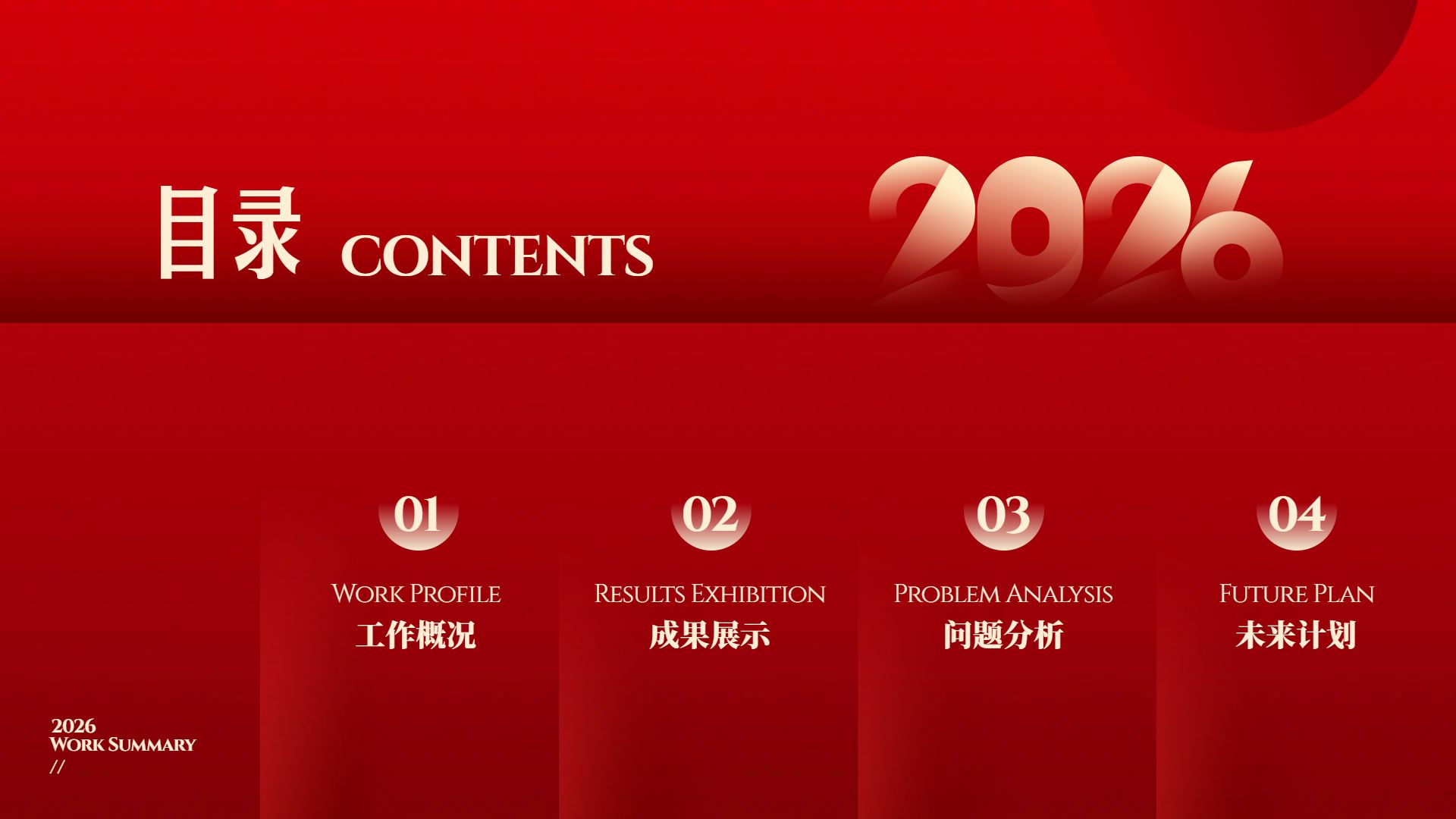 喜庆风红色喜庆感年终工作总结汇报通用PPT模板