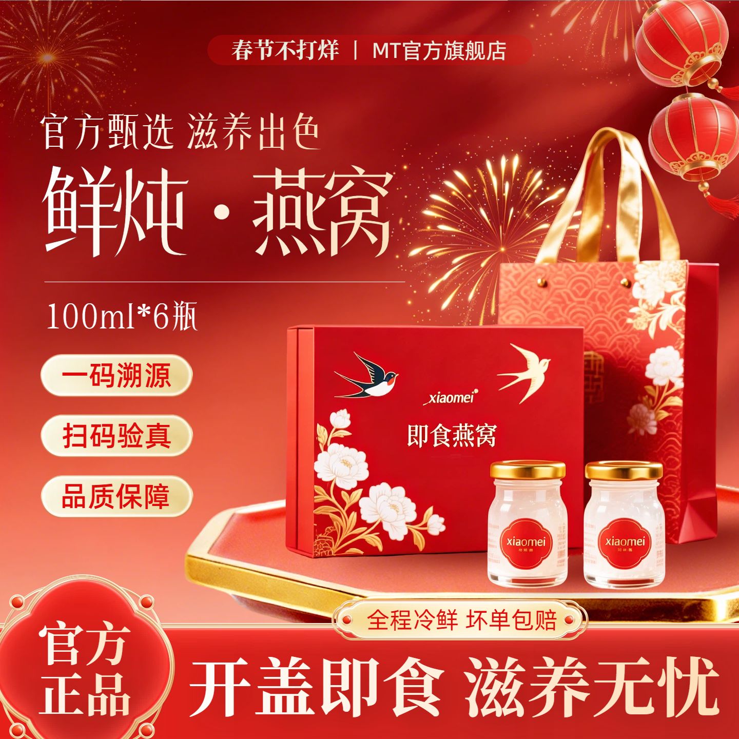 时尚风红色医疗保健类春节保健品类营销带货电商主图