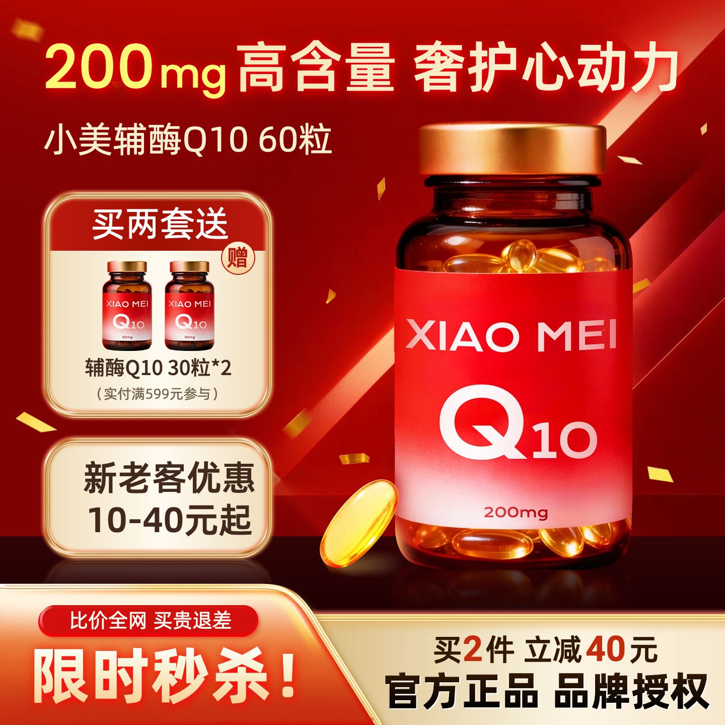 时尚风红色双十二医疗保健类营销带货电商主图