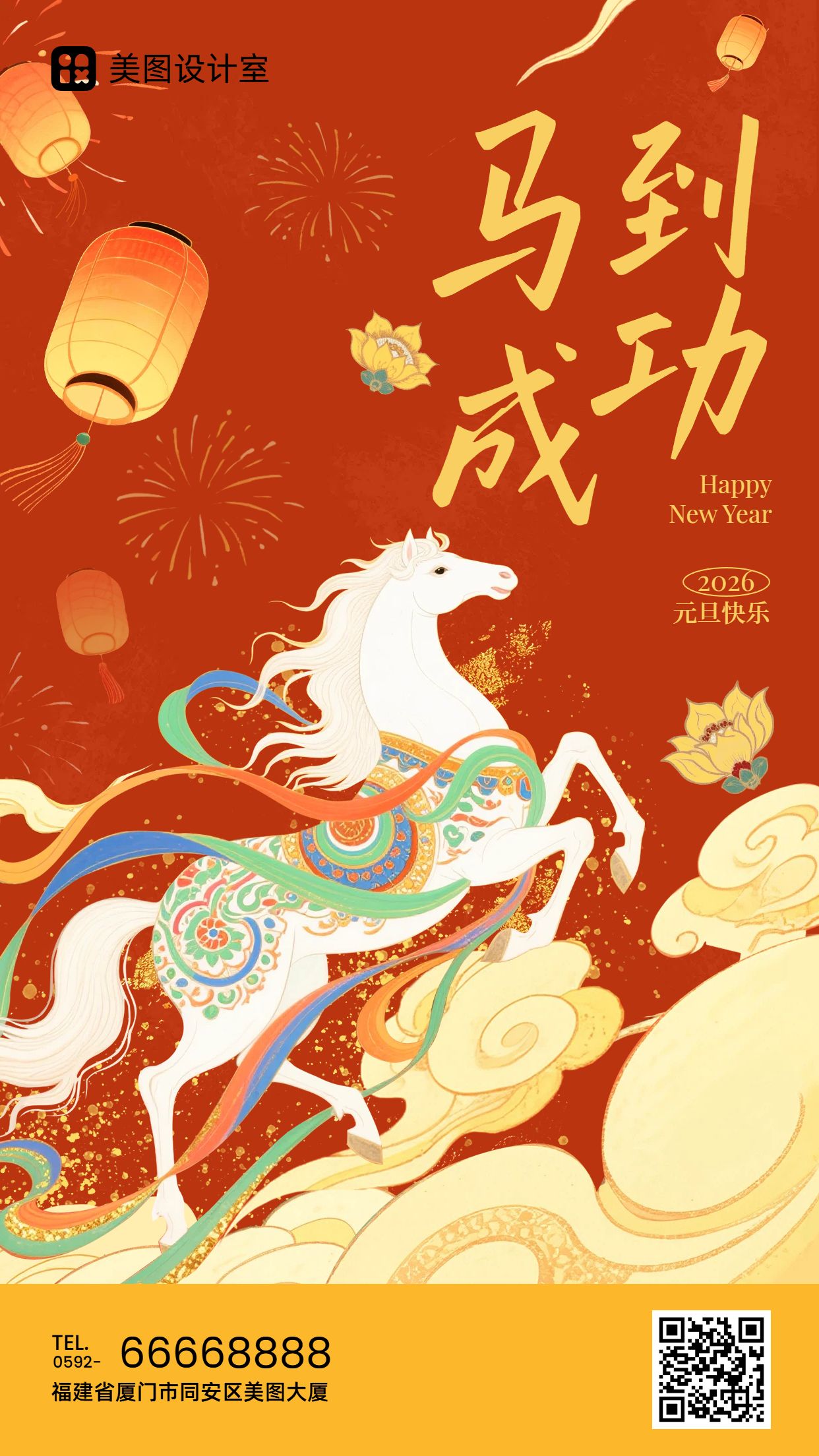 中国风插画红黄色通用类元旦祝福问候手机海报