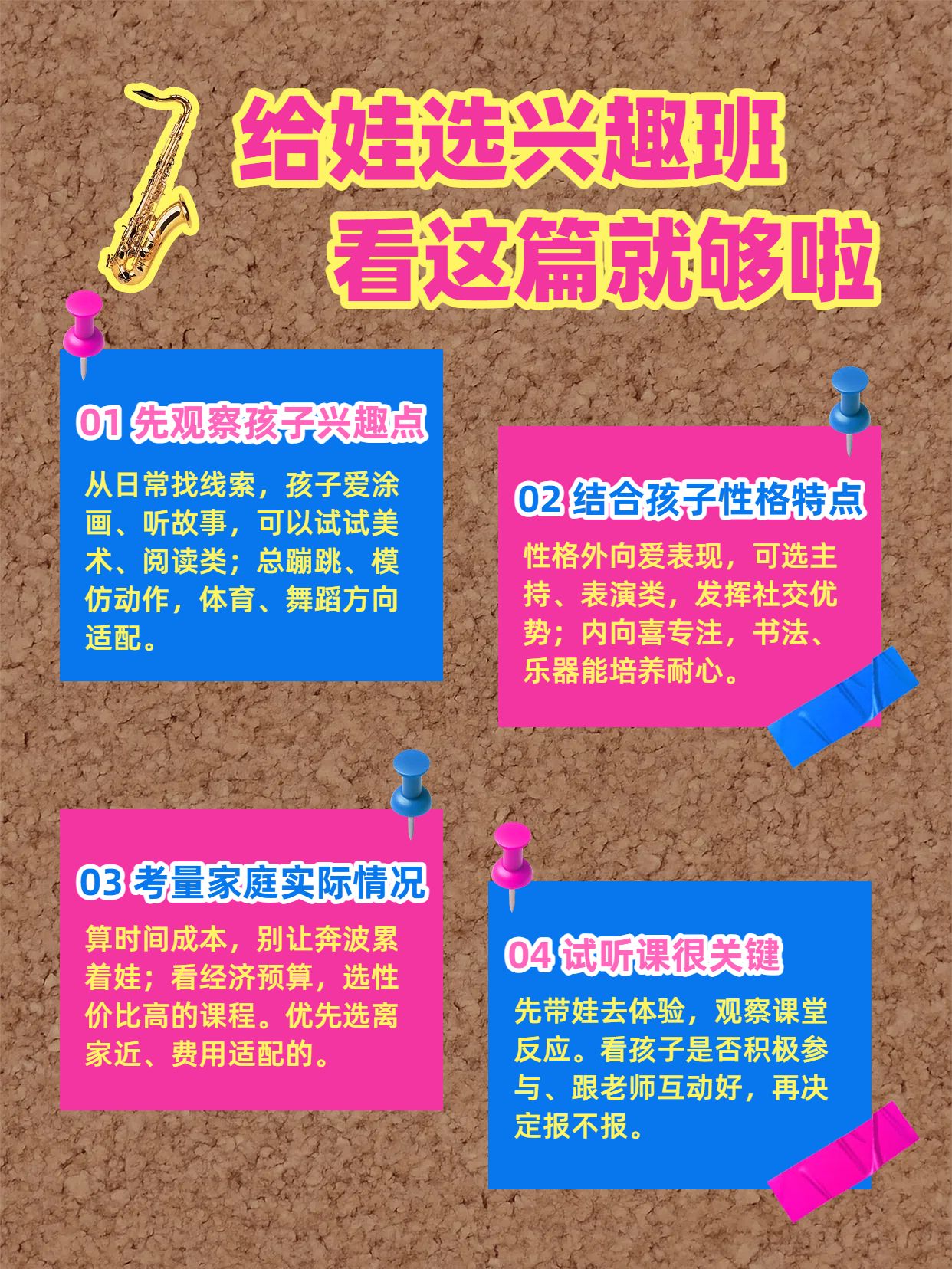 时尚风粉蓝色交流分享要怎么选择适合孩子的兴趣班小红书内页